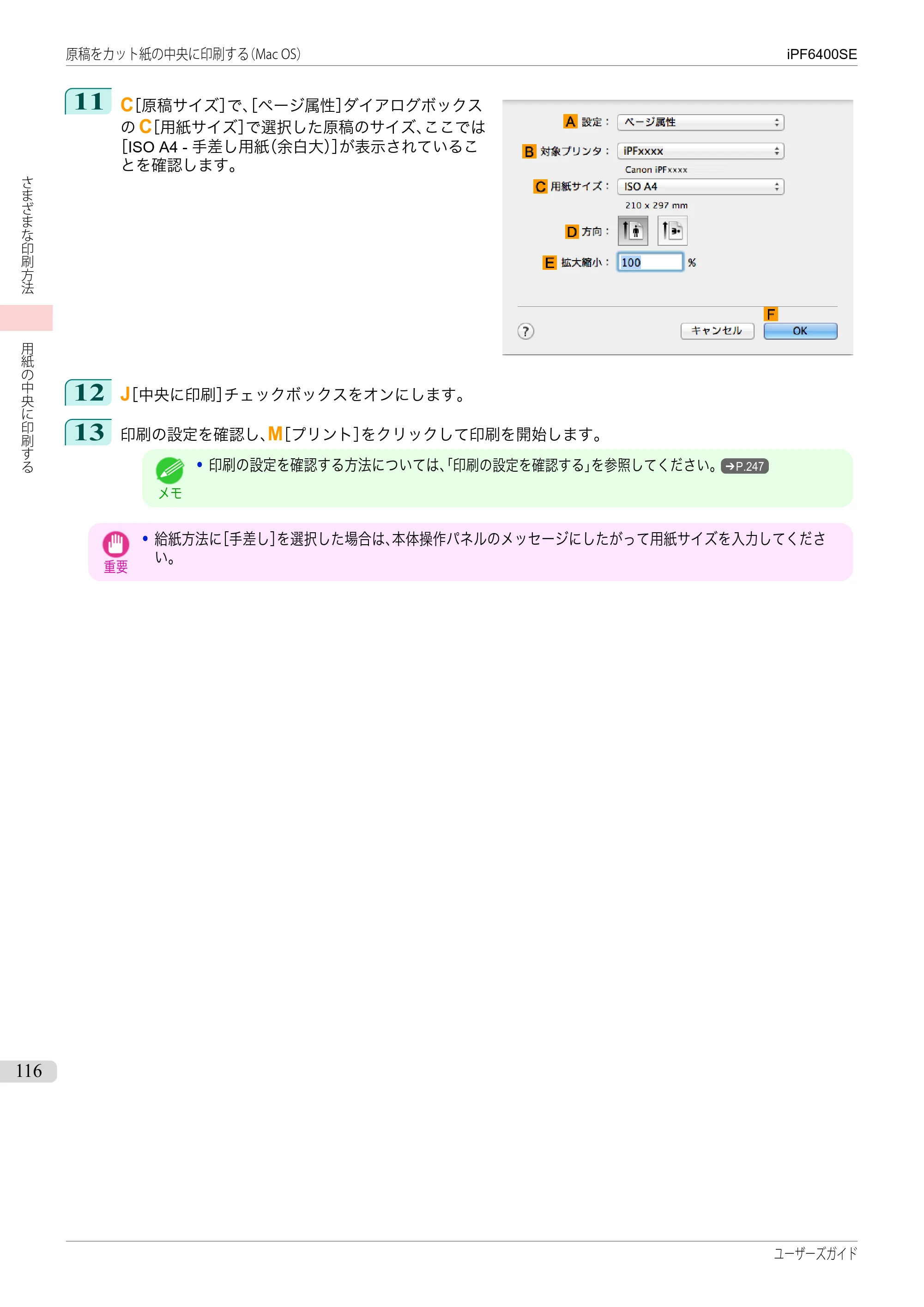 キヤノン iPF6400SE ユーザーズガイド（PDF：41.7MB） — 原本ページ — 116ページ