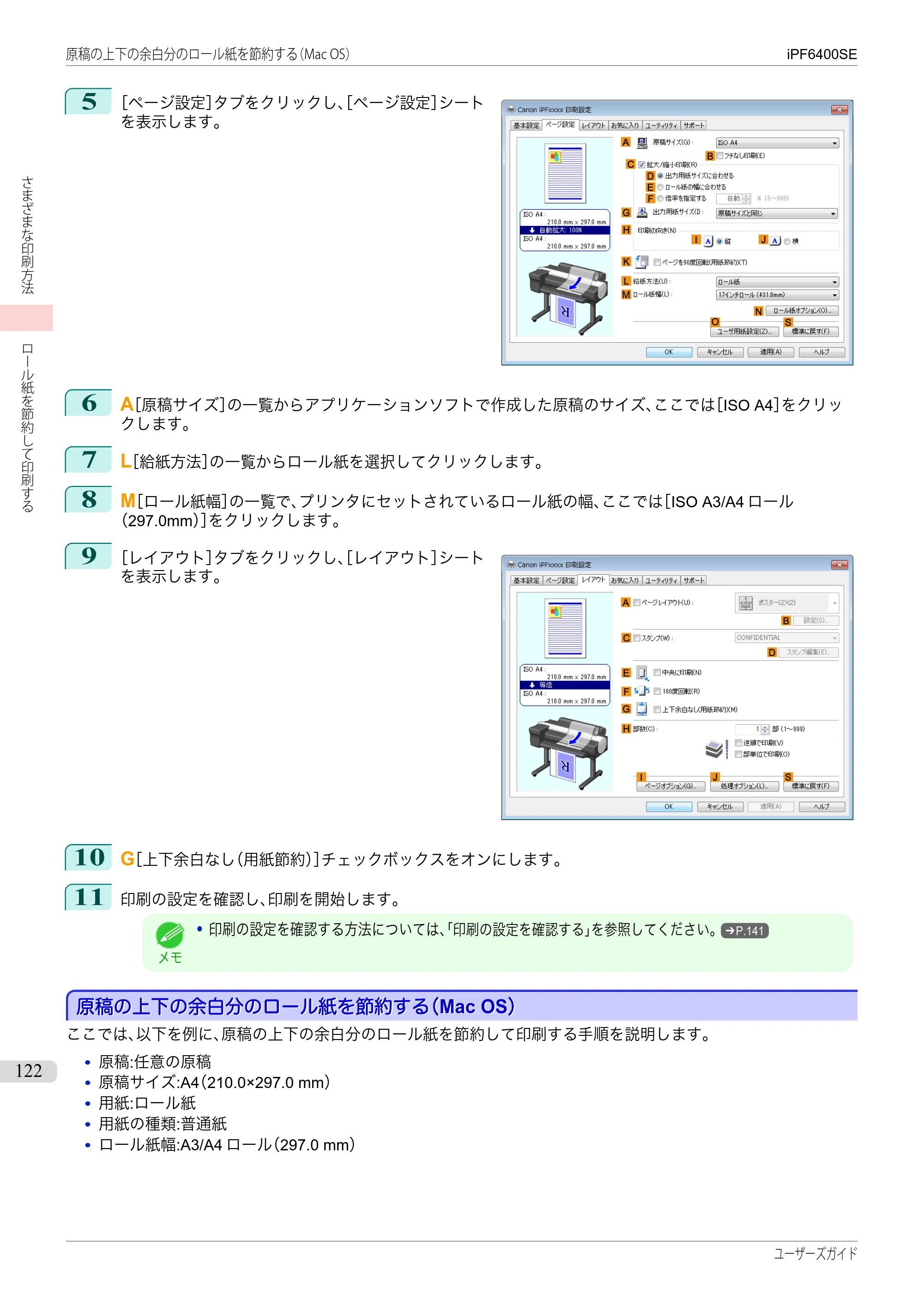 キヤノン iPF6400SE ユーザーズガイド（PDF：41.7MB） — 原本ページ — 122ページ