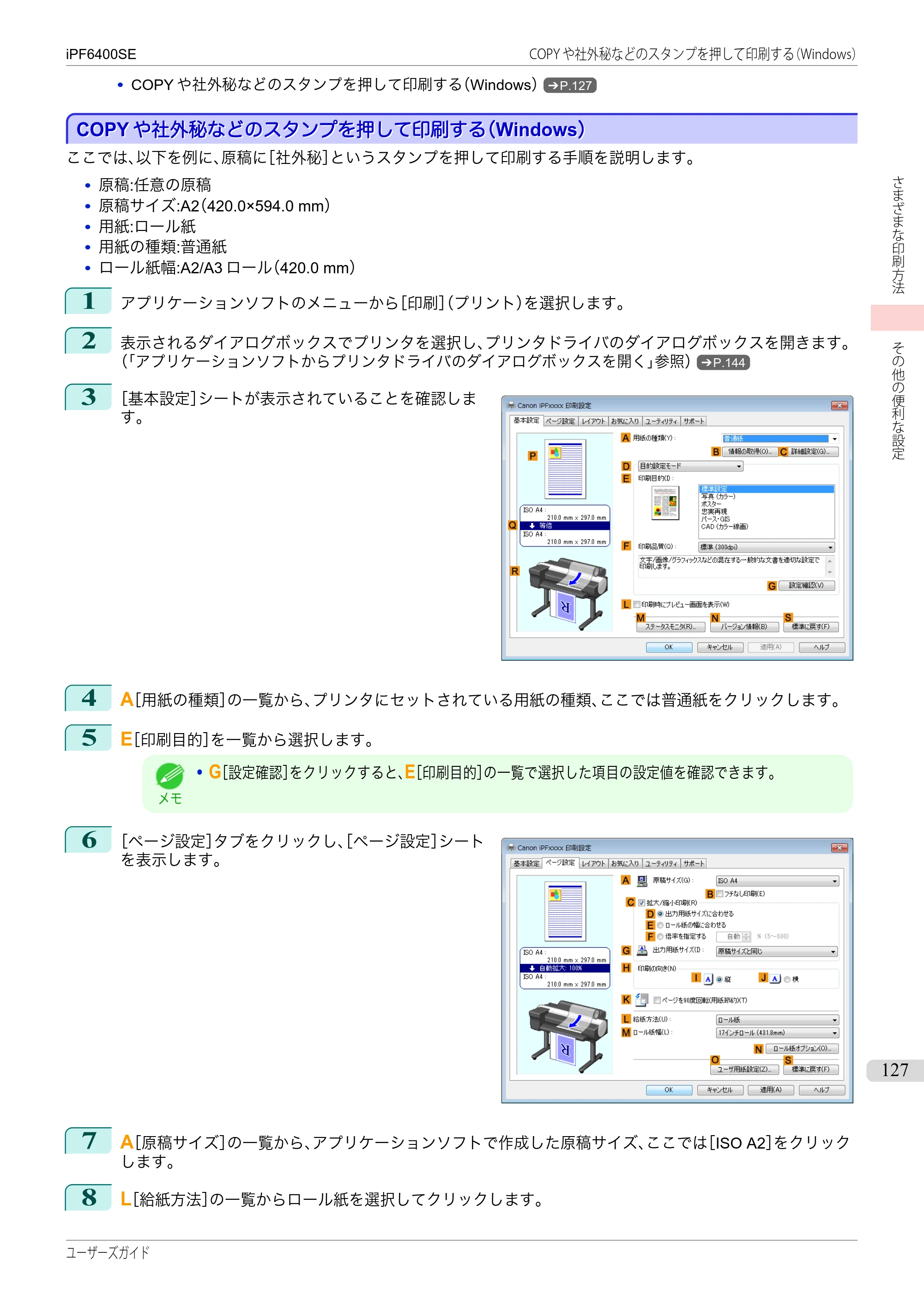 キヤノン iPF6400SE ユーザーズガイド（PDF：41.7MB） — 原本ページ — 127ページ