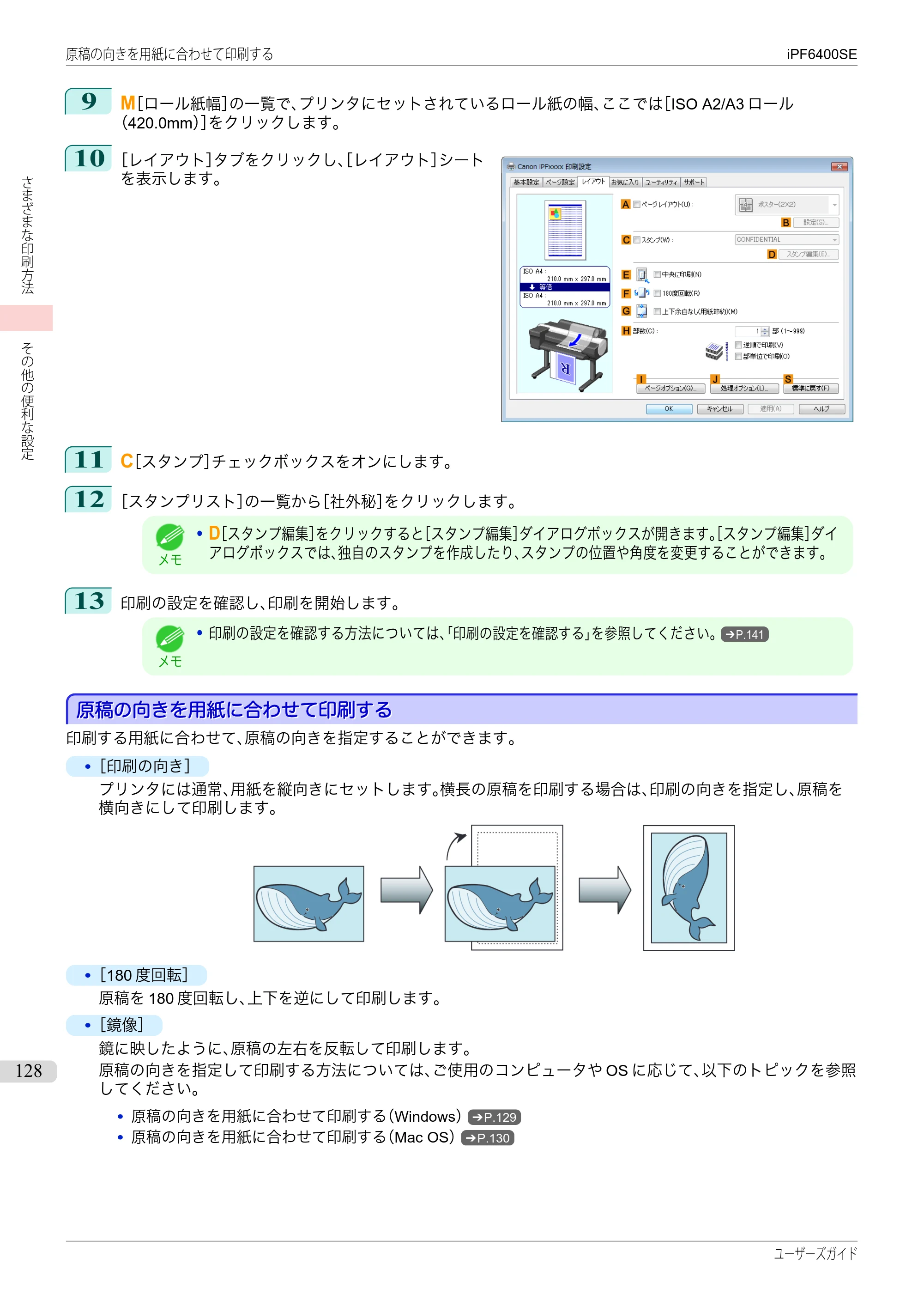 キヤノン iPF6400SE ユーザーズガイド（PDF：41.7MB） — 原本ページ — 128ページ