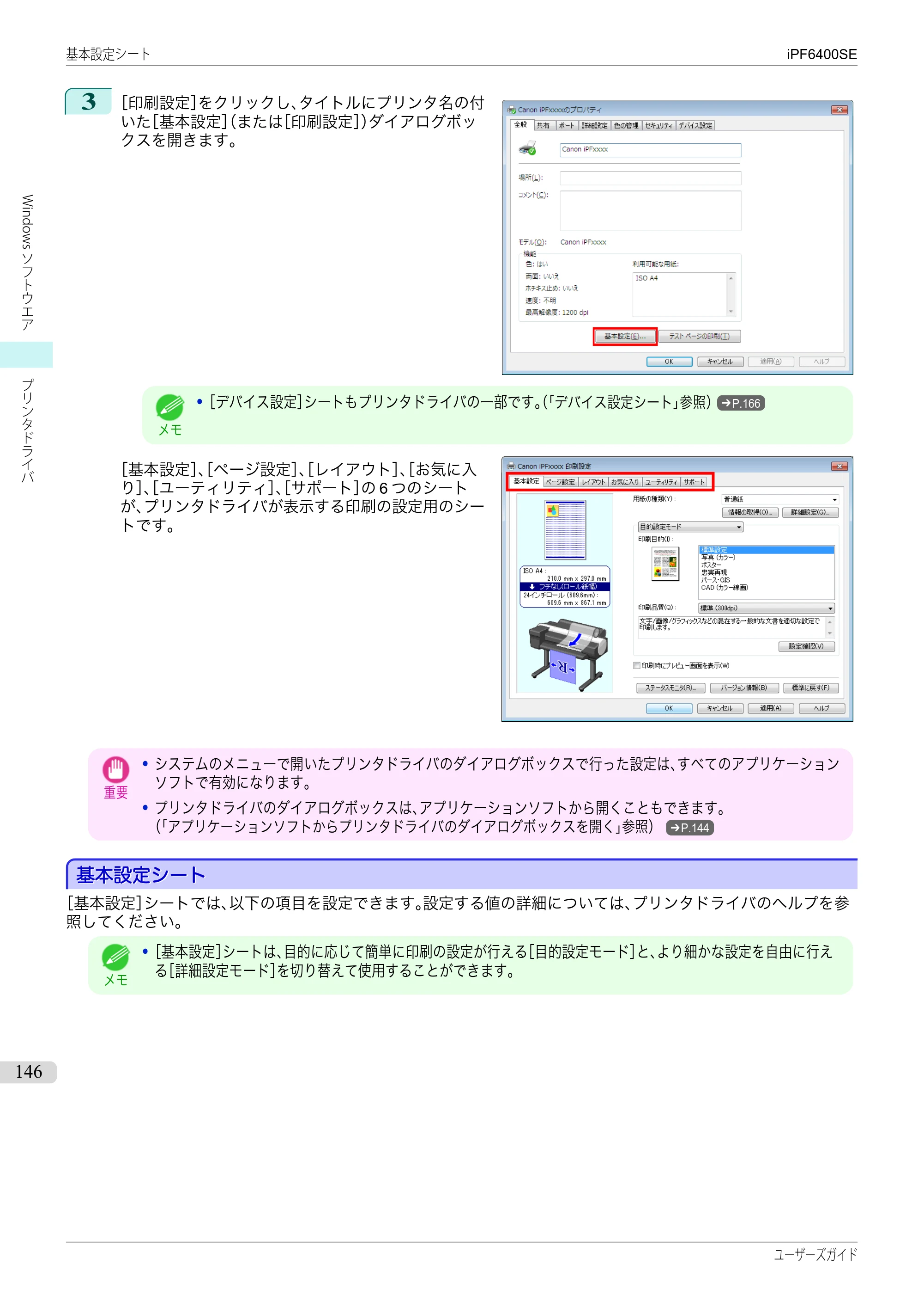 キヤノン iPF6400SE ユーザーズガイド（PDF：41.7MB） — 原本ページ — 146ページ