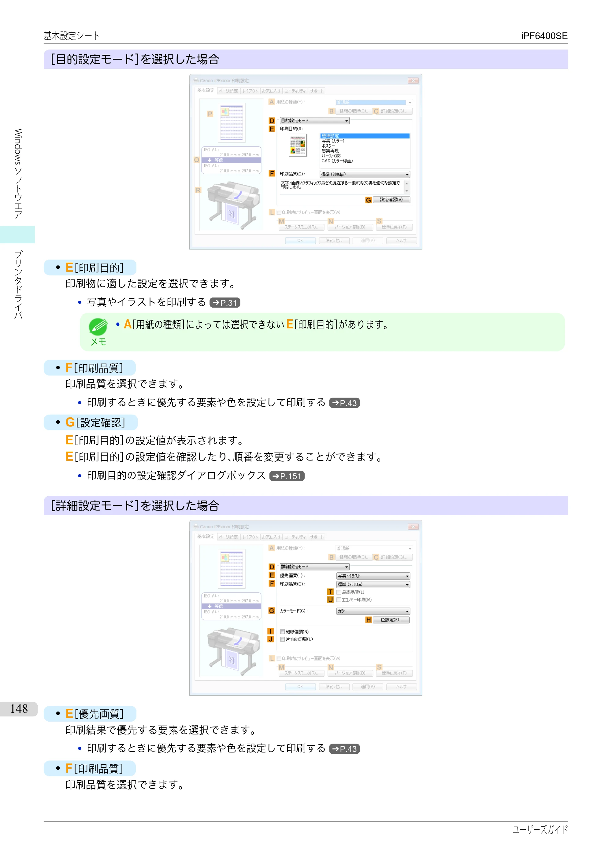 キヤノン iPF6400SE ユーザーズガイド（PDF：41.7MB） — 原本ページ — 148ページ