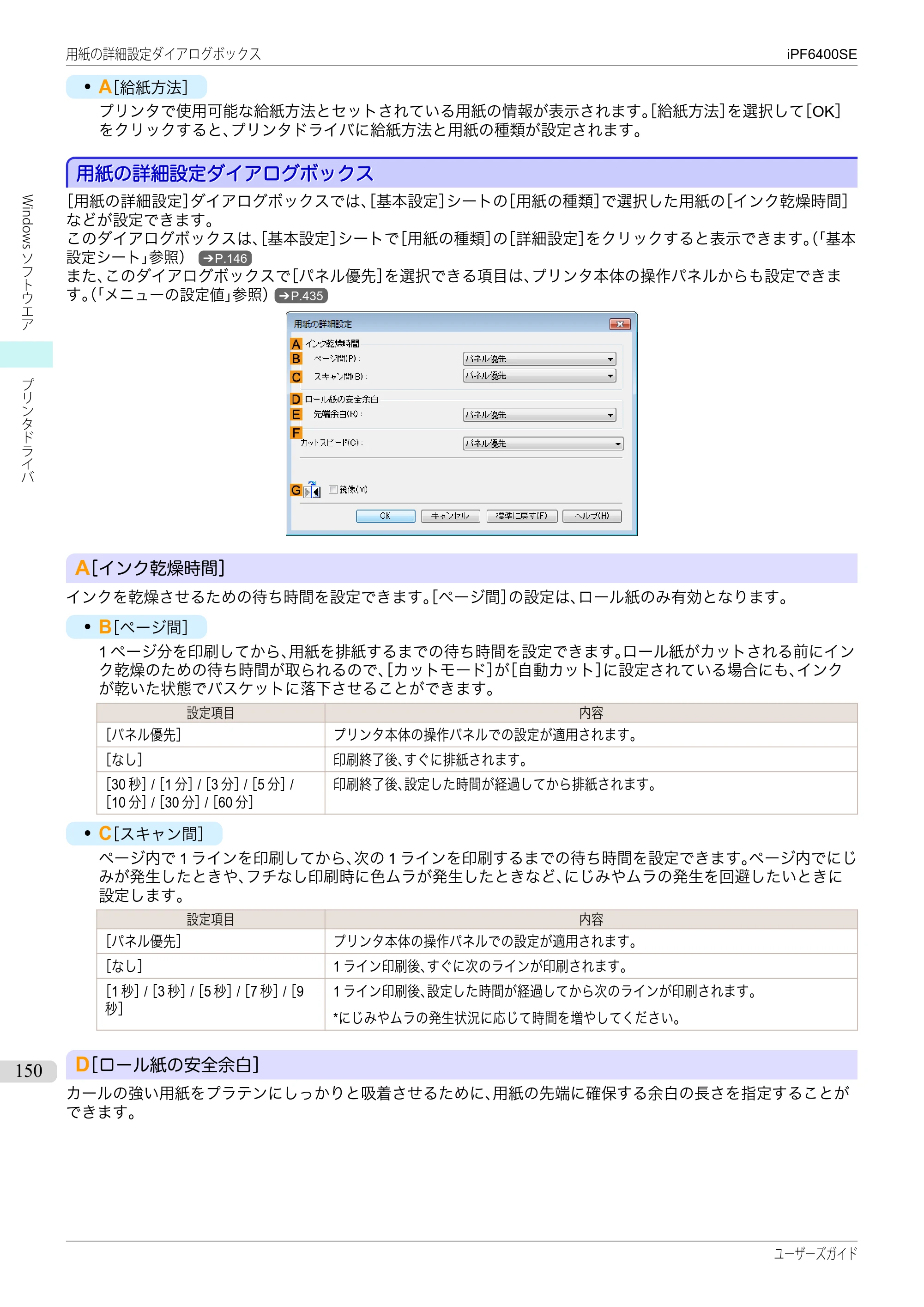 キヤノン iPF6400SE ユーザーズガイド（PDF：41.7MB） — 原本ページ — 150ページ