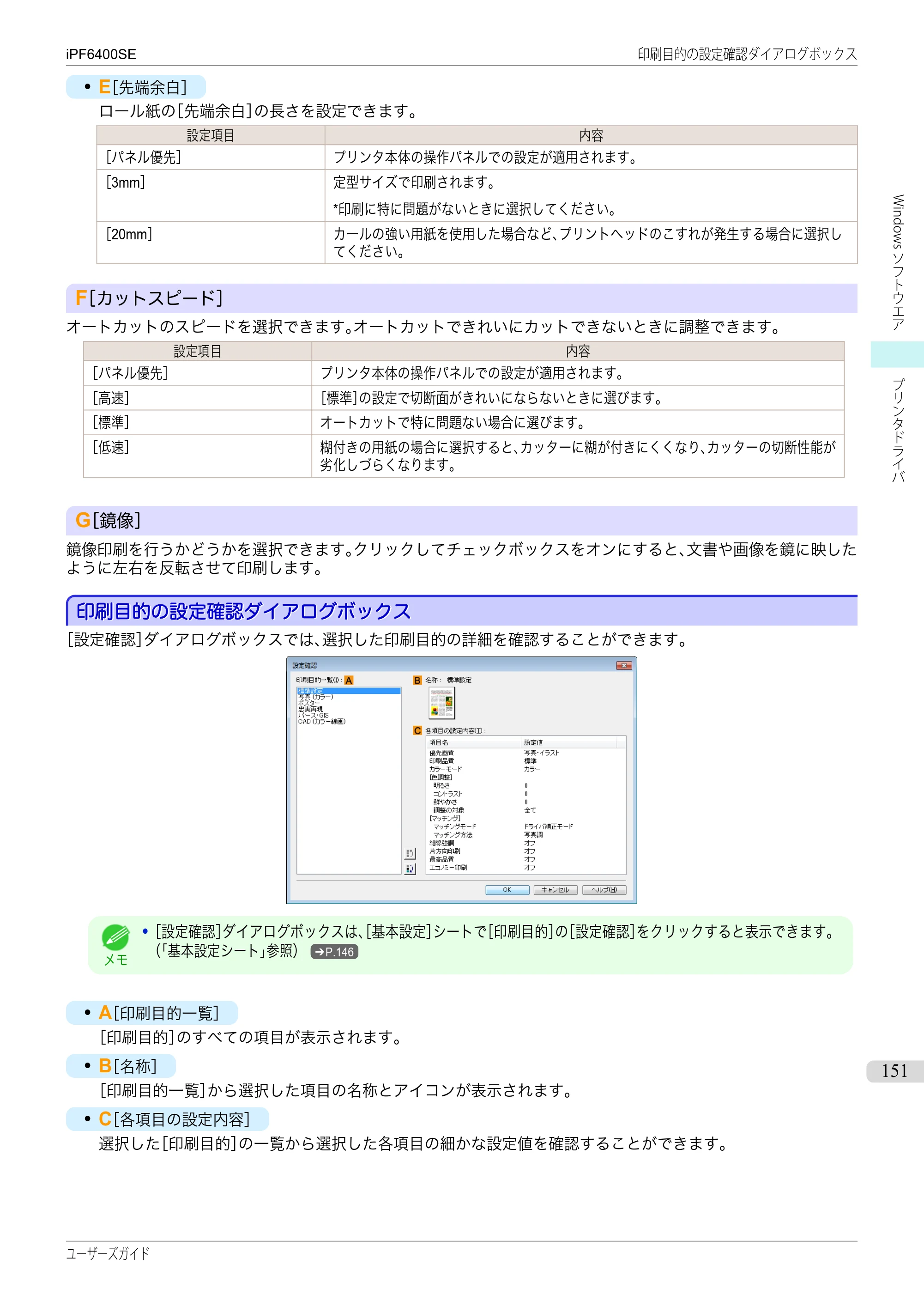 キヤノン iPF6400SE ユーザーズガイド（PDF：41.7MB） — 原本ページ — 151ページ