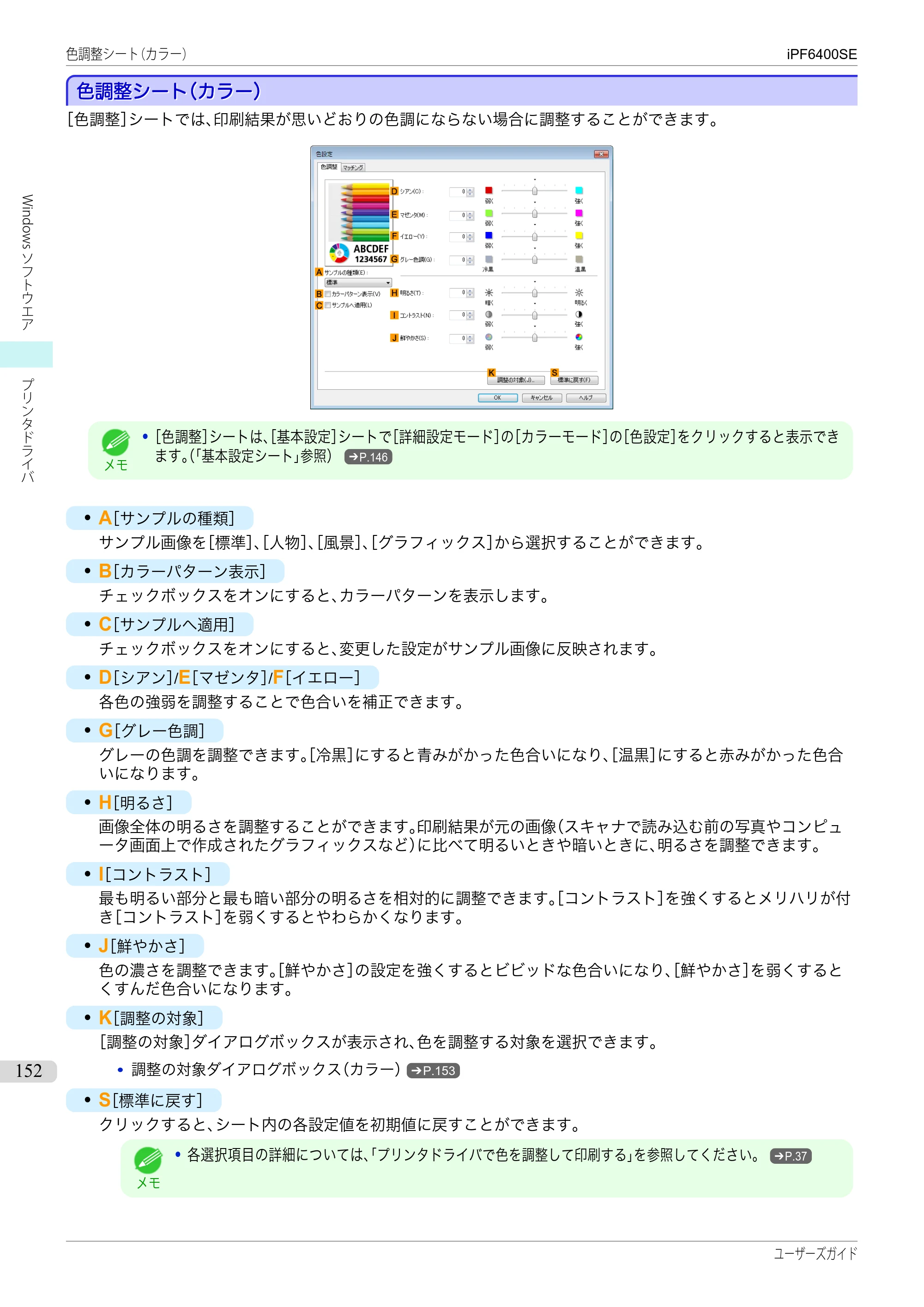 キヤノン iPF6400SE ユーザーズガイド（PDF：41.7MB） — 原本ページ — 152ページ