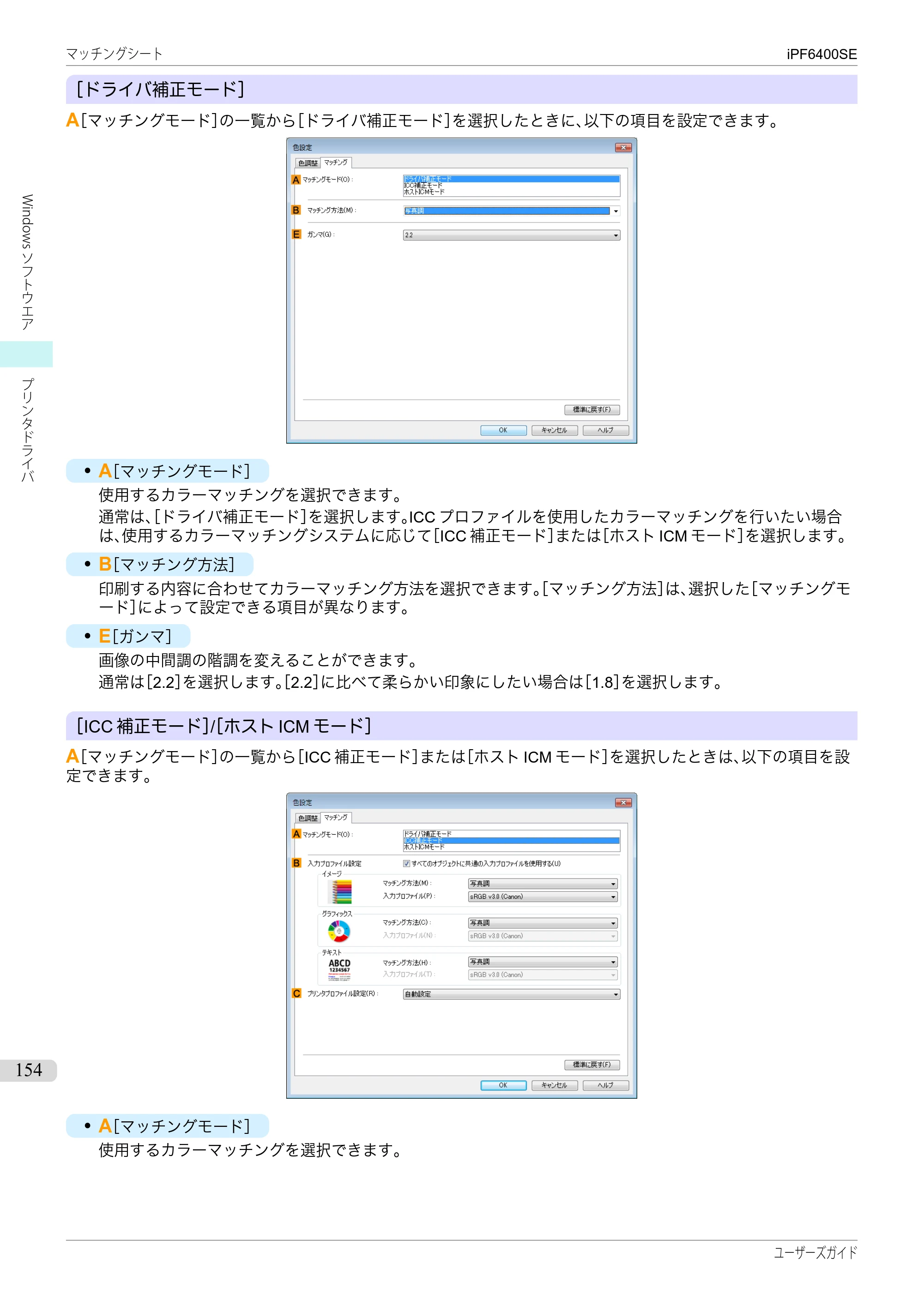 キヤノン iPF6400SE ユーザーズガイド（PDF：41.7MB） — 原本ページ — 154ページ