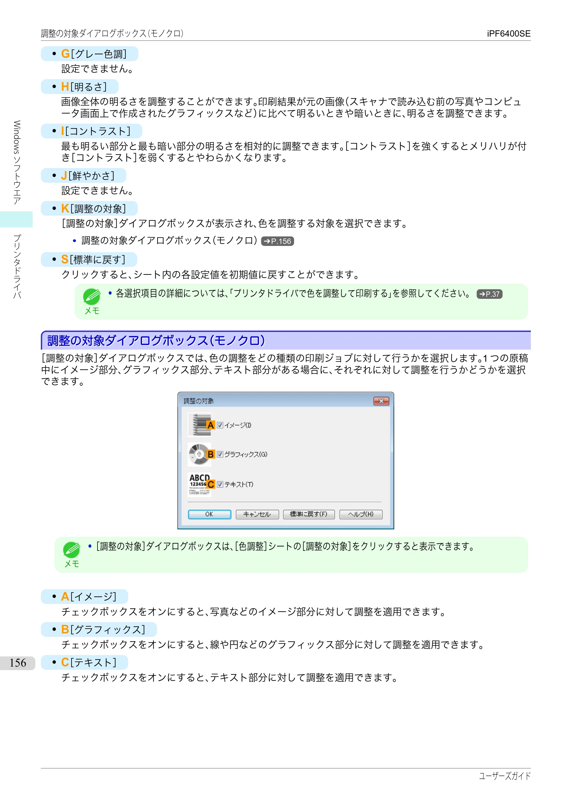 キヤノン iPF6400SE ユーザーズガイド（PDF：41.7MB） — 原本ページ — 156ページ