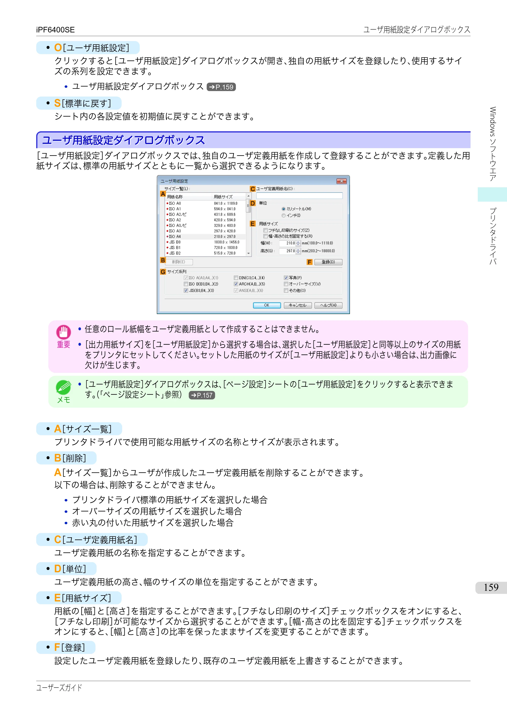 キヤノン iPF6400SE ユーザーズガイド（PDF：41.7MB） — 原本ページ — 159ページ