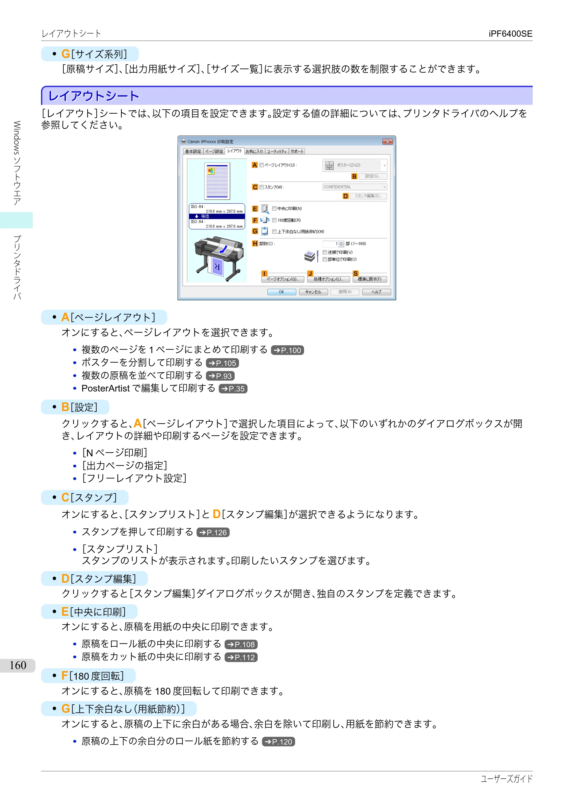 キヤノン iPF6400SE ユーザーズガイド（PDF：41.7MB） — 原本ページ — 160ページ
