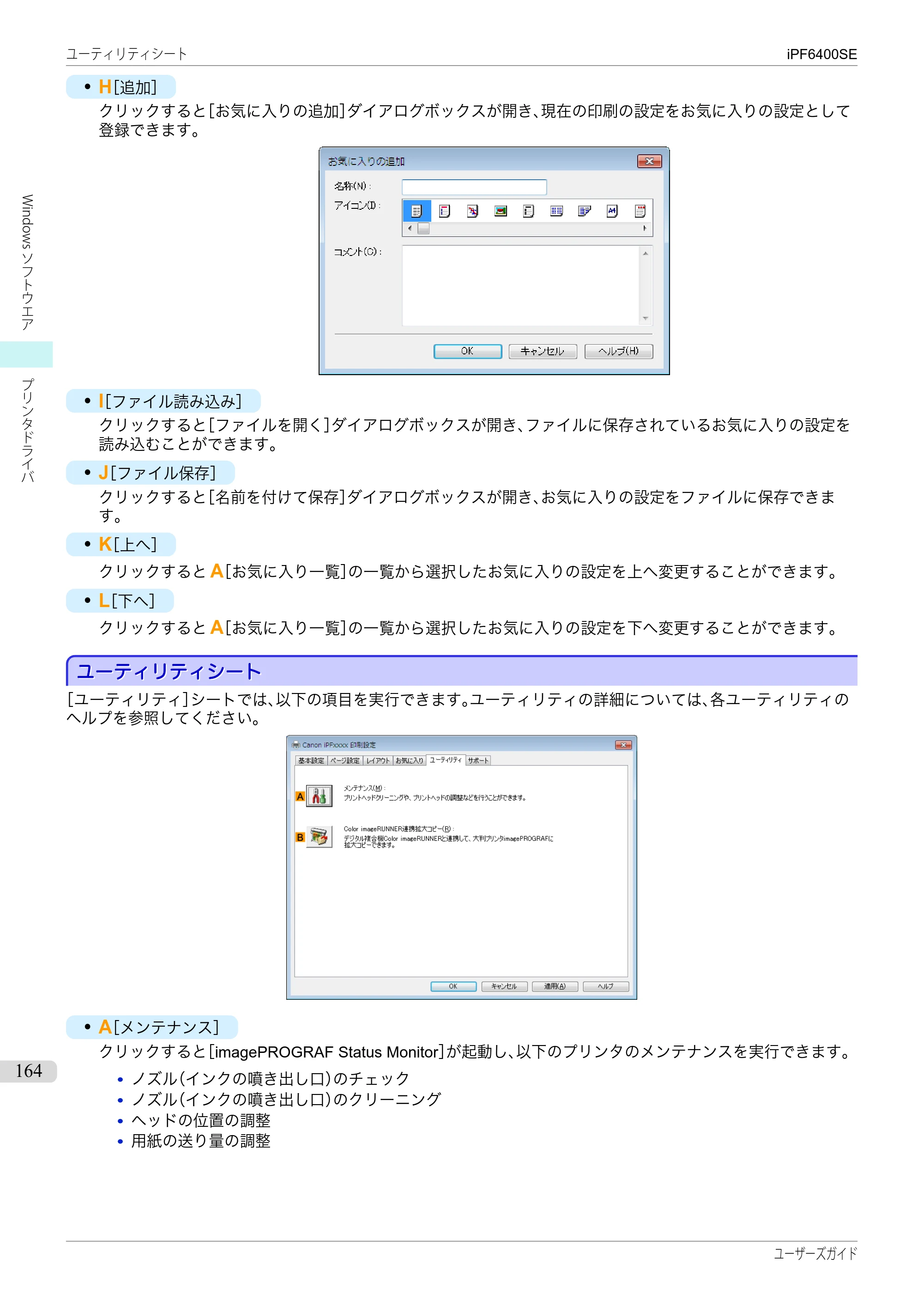 キヤノン iPF6400SE ユーザーズガイド（PDF：41.7MB） — 原本ページ — 164ページ