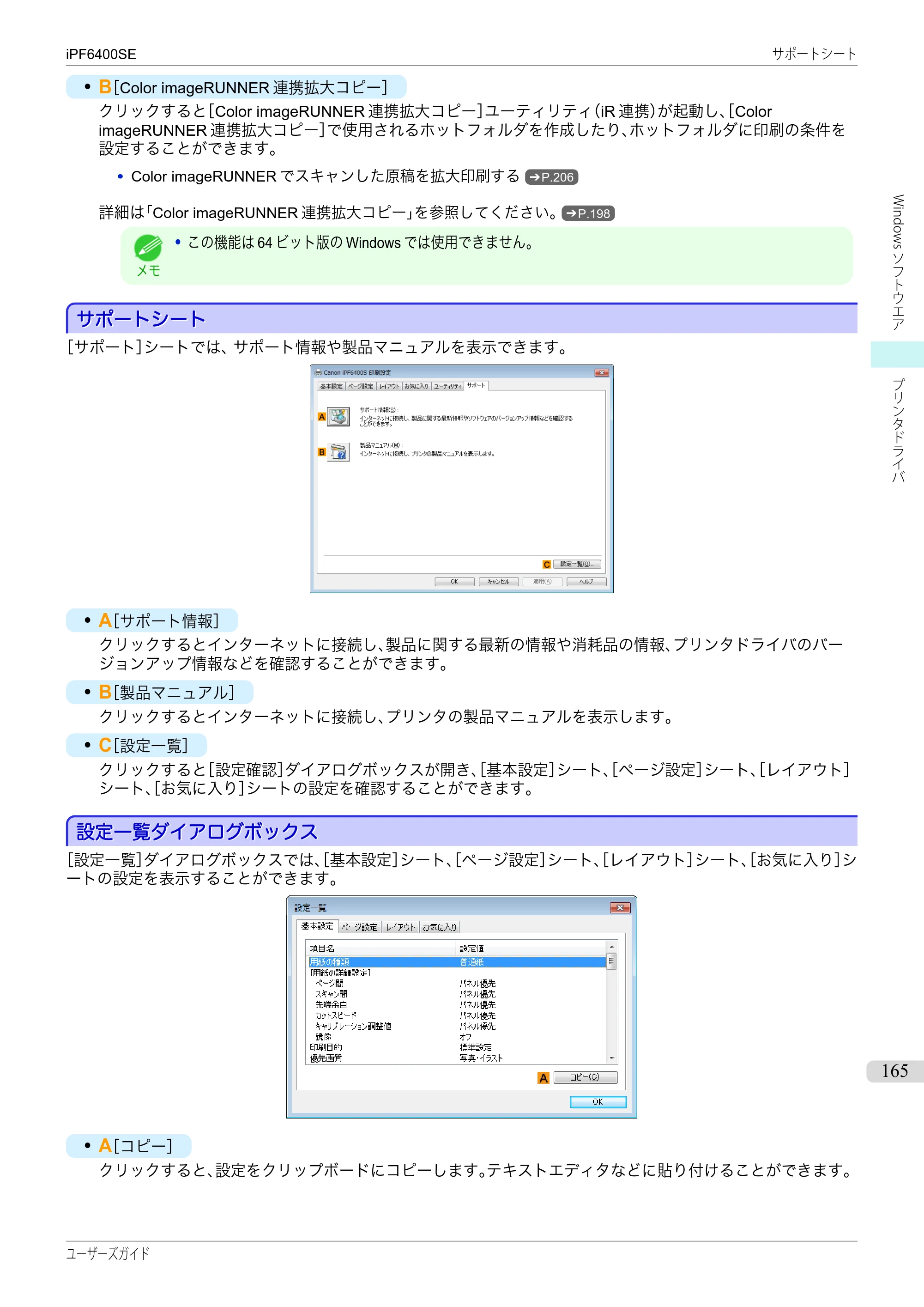 キヤノン iPF6400SE ユーザーズガイド（PDF：41.7MB） — 原本ページ — 165ページ