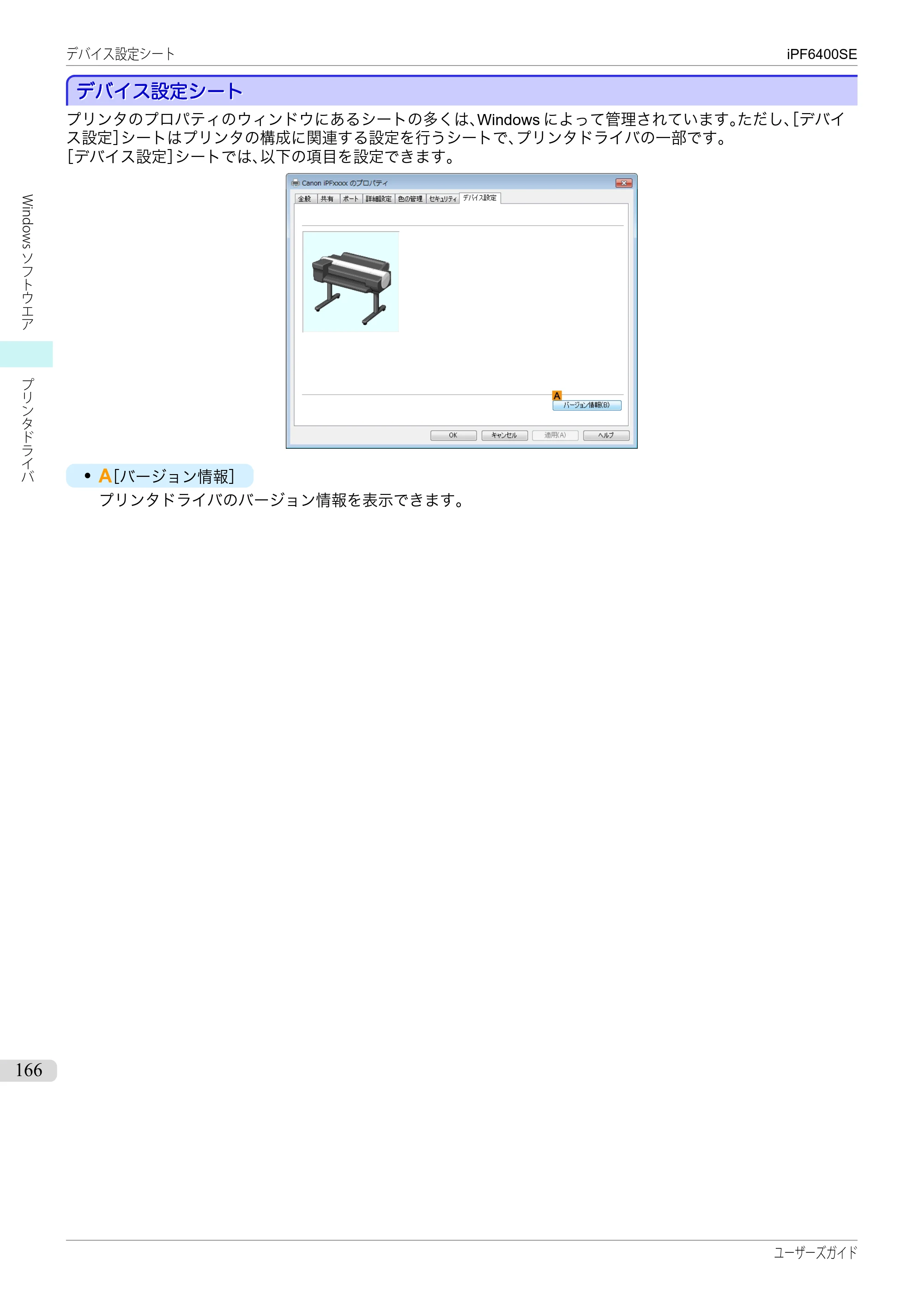 キヤノン iPF6400SE ユーザーズガイド（PDF：41.7MB） — 原本ページ — 166ページ