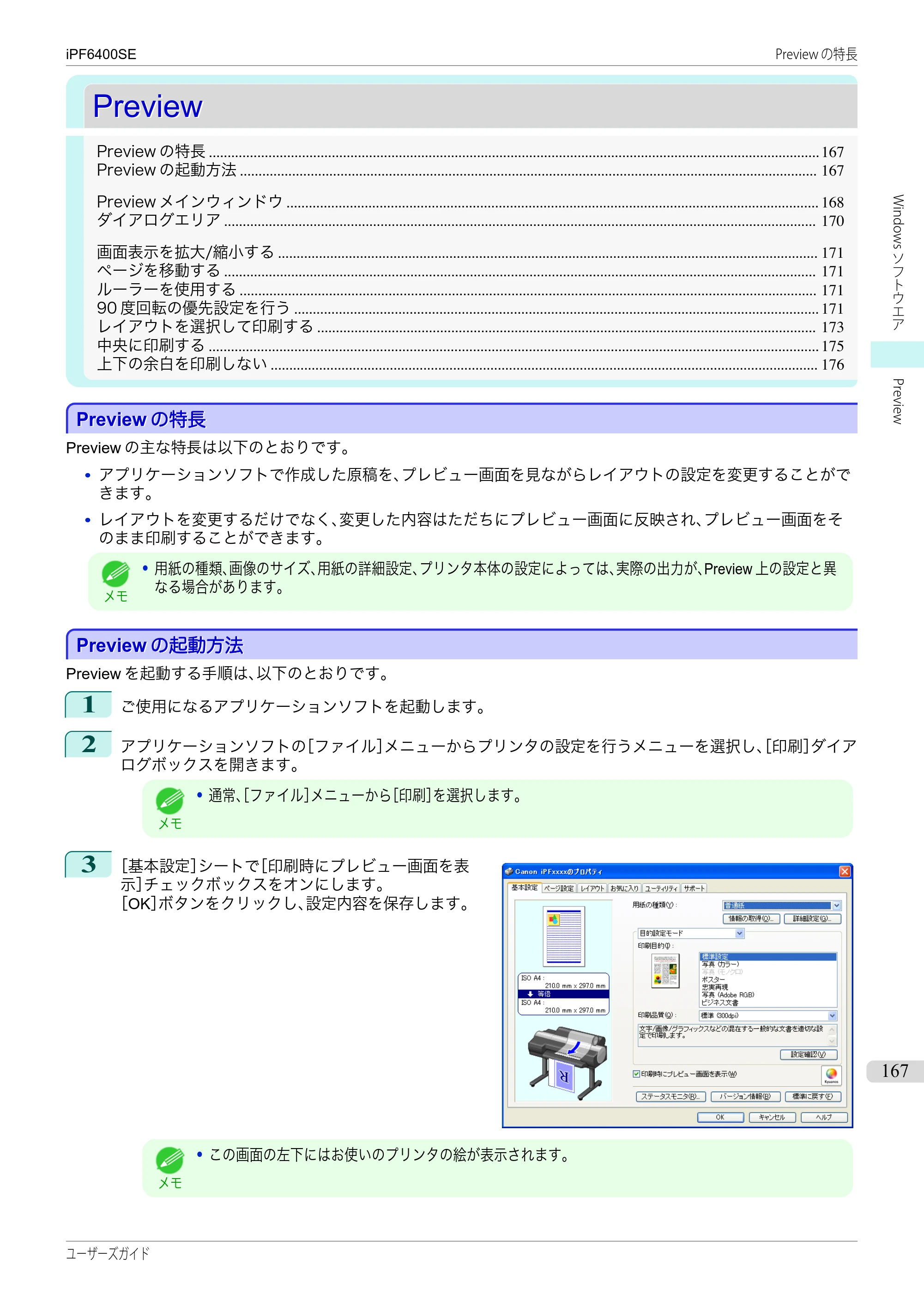 キヤノン iPF6400SE ユーザーズガイド（PDF：41.7MB） — 原本ページ — 167ページ