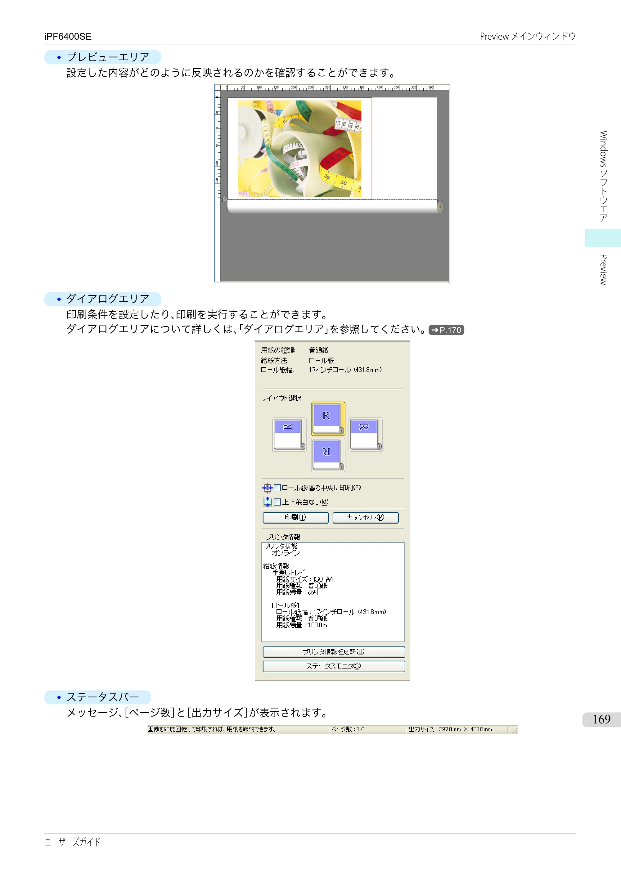 キヤノン iPF6400SE ユーザーズガイド（PDF：41.7MB） — 原本ページ — 169ページ