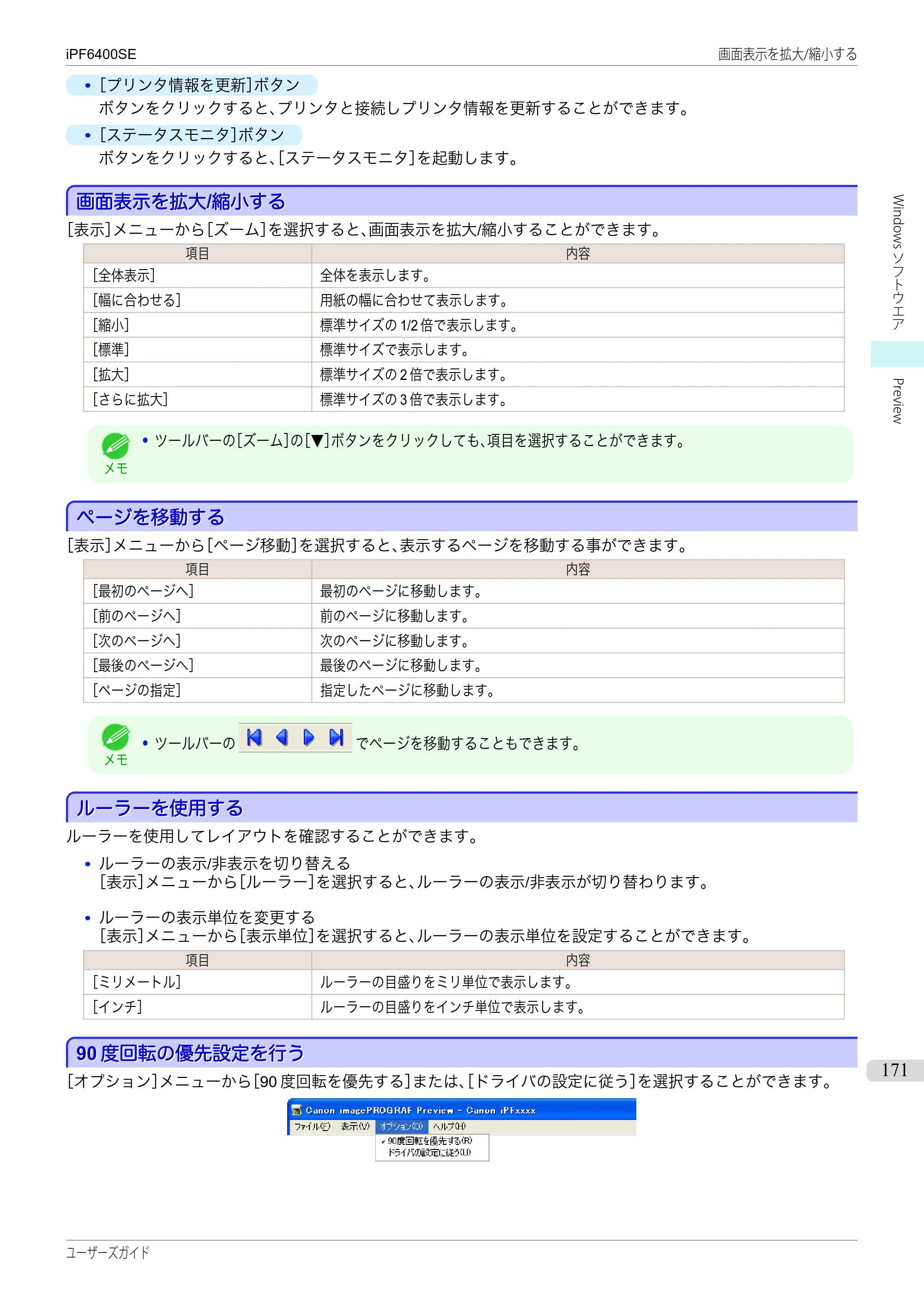 キヤノン iPF6400SE ユーザーズガイド（PDF：41.7MB） — 原本ページ — 171ページ