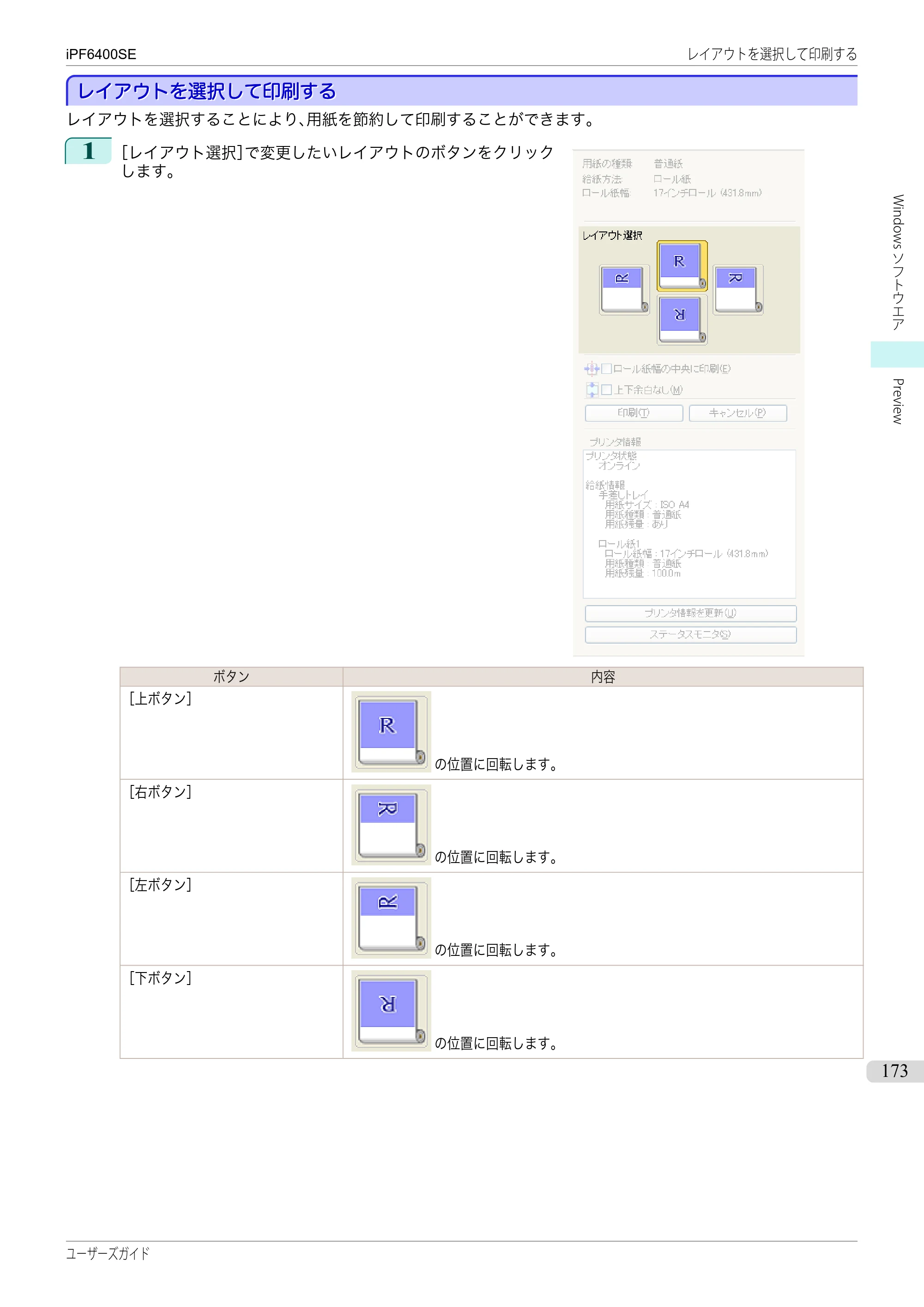 キヤノン iPF6400SE ユーザーズガイド（PDF：41.7MB） — 原本ページ — 173ページ