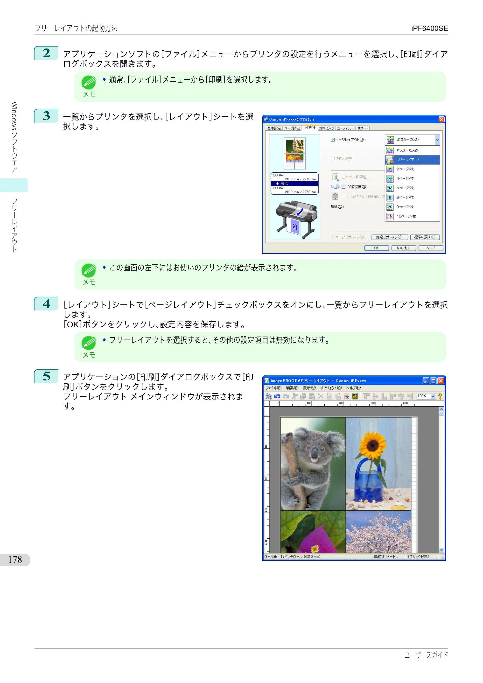 キヤノン iPF6400SE ユーザーズガイド（PDF：41.7MB） — 原本ページ — 178ページ