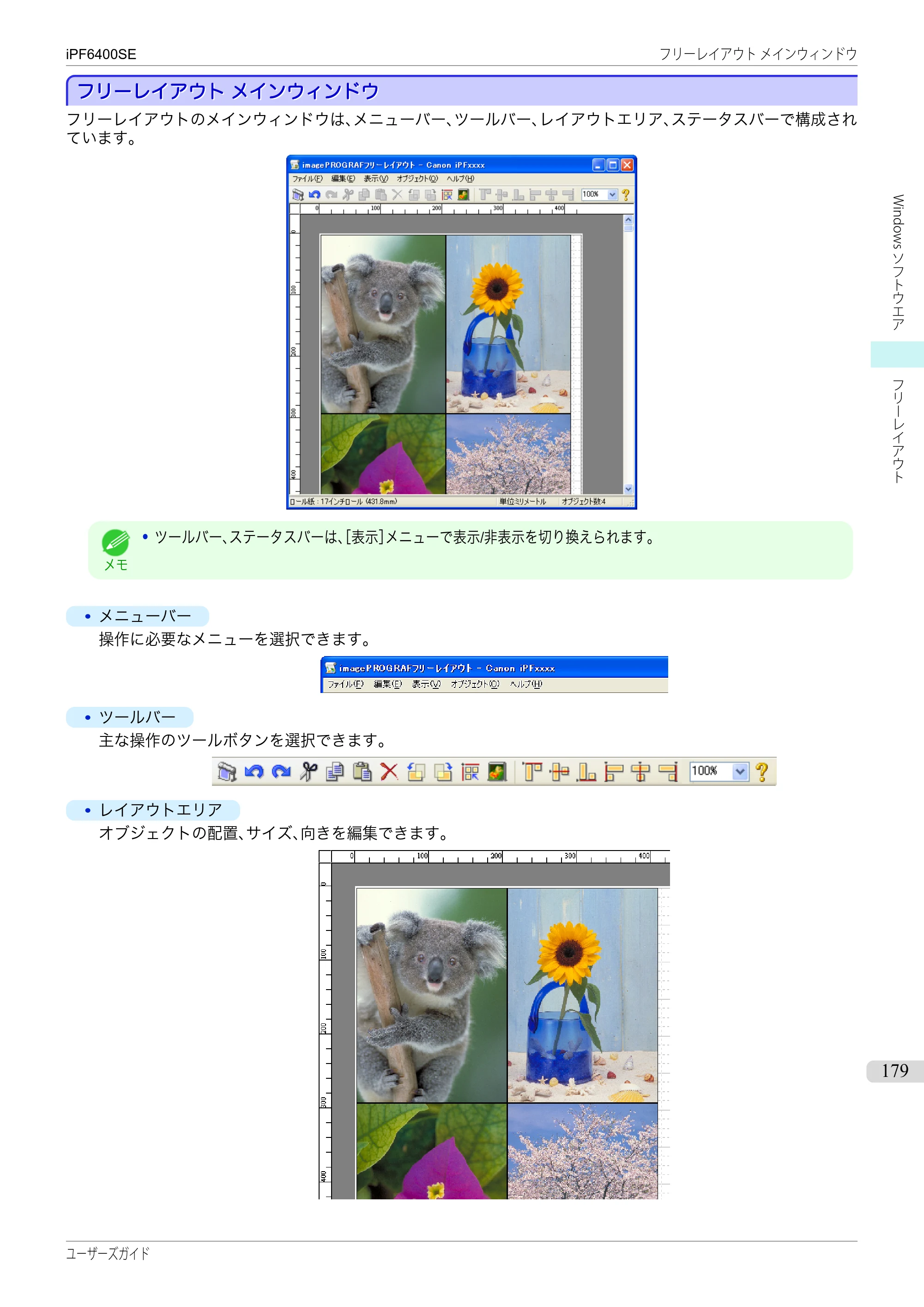 キヤノン iPF6400SE ユーザーズガイド（PDF：41.7MB） — 原本ページ — 179ページ