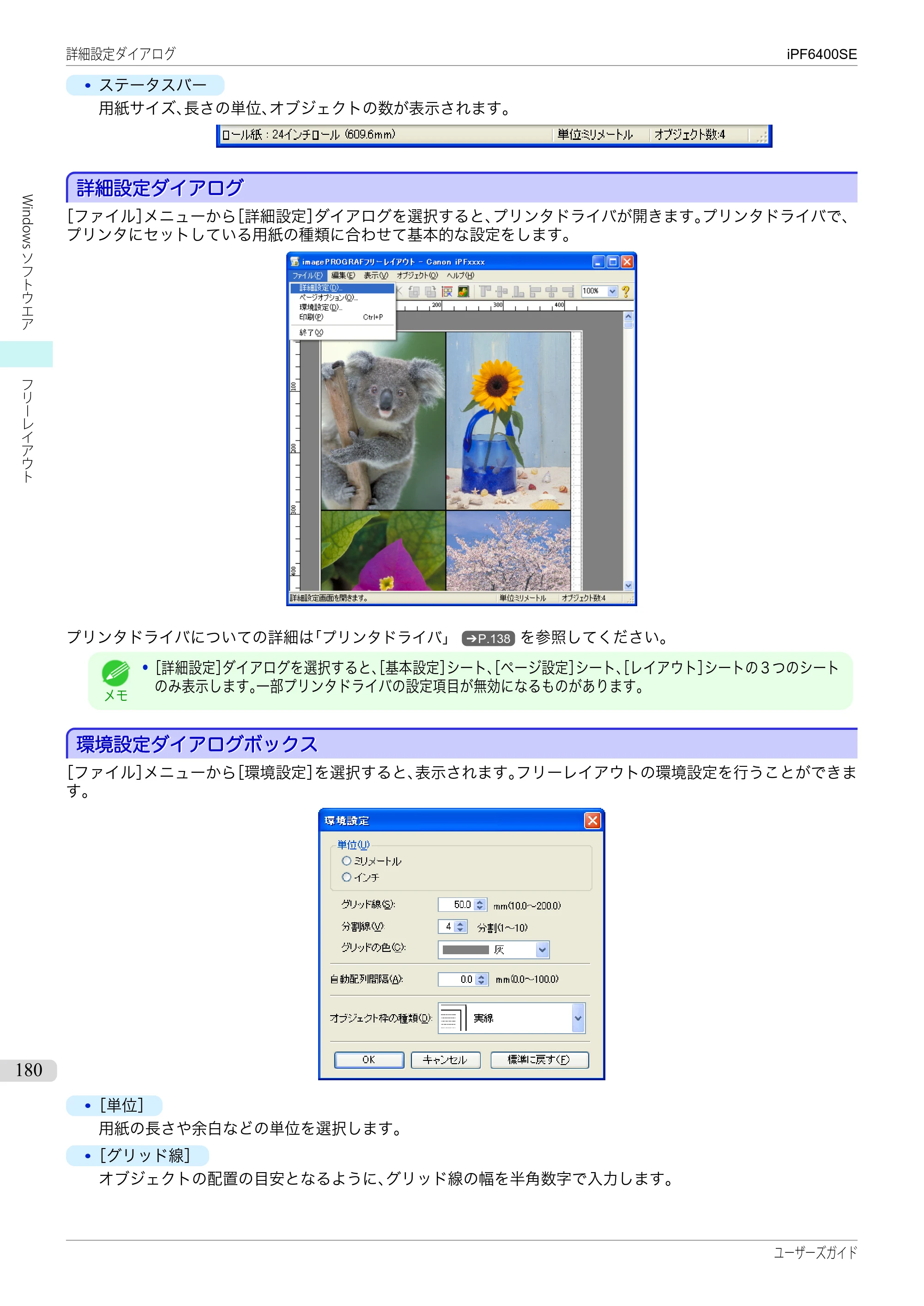 キヤノン iPF6400SE ユーザーズガイド（PDF：41.7MB） — 原本ページ — 180ページ