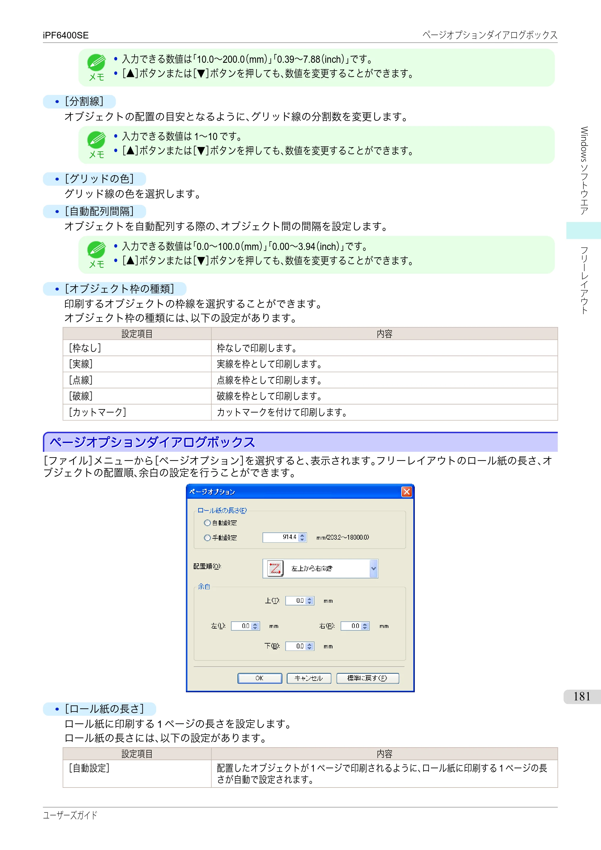 キヤノン iPF6400SE ユーザーズガイド（PDF：41.7MB） — 原本ページ — 181ページ