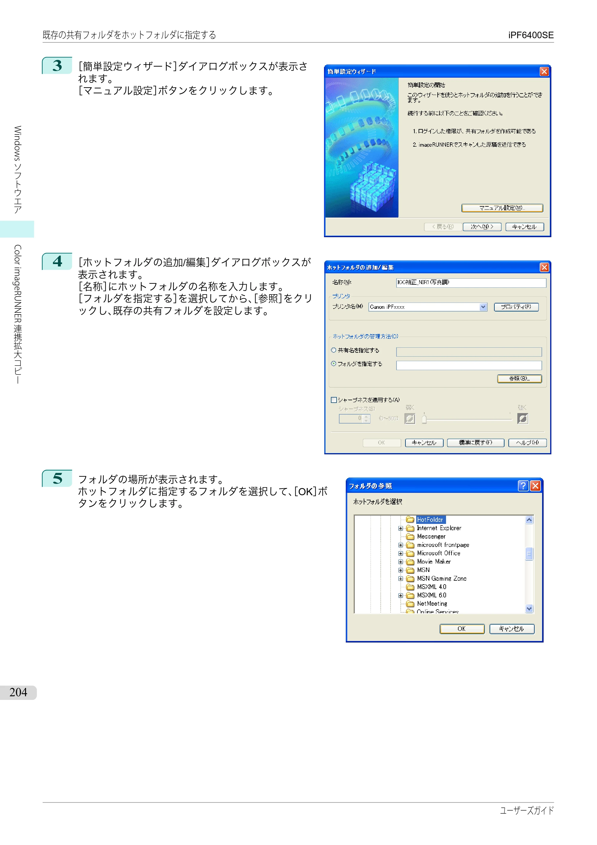 キヤノン iPF6400SE ユーザーズガイド（PDF：41.7MB） — 原本ページ — 204ページ