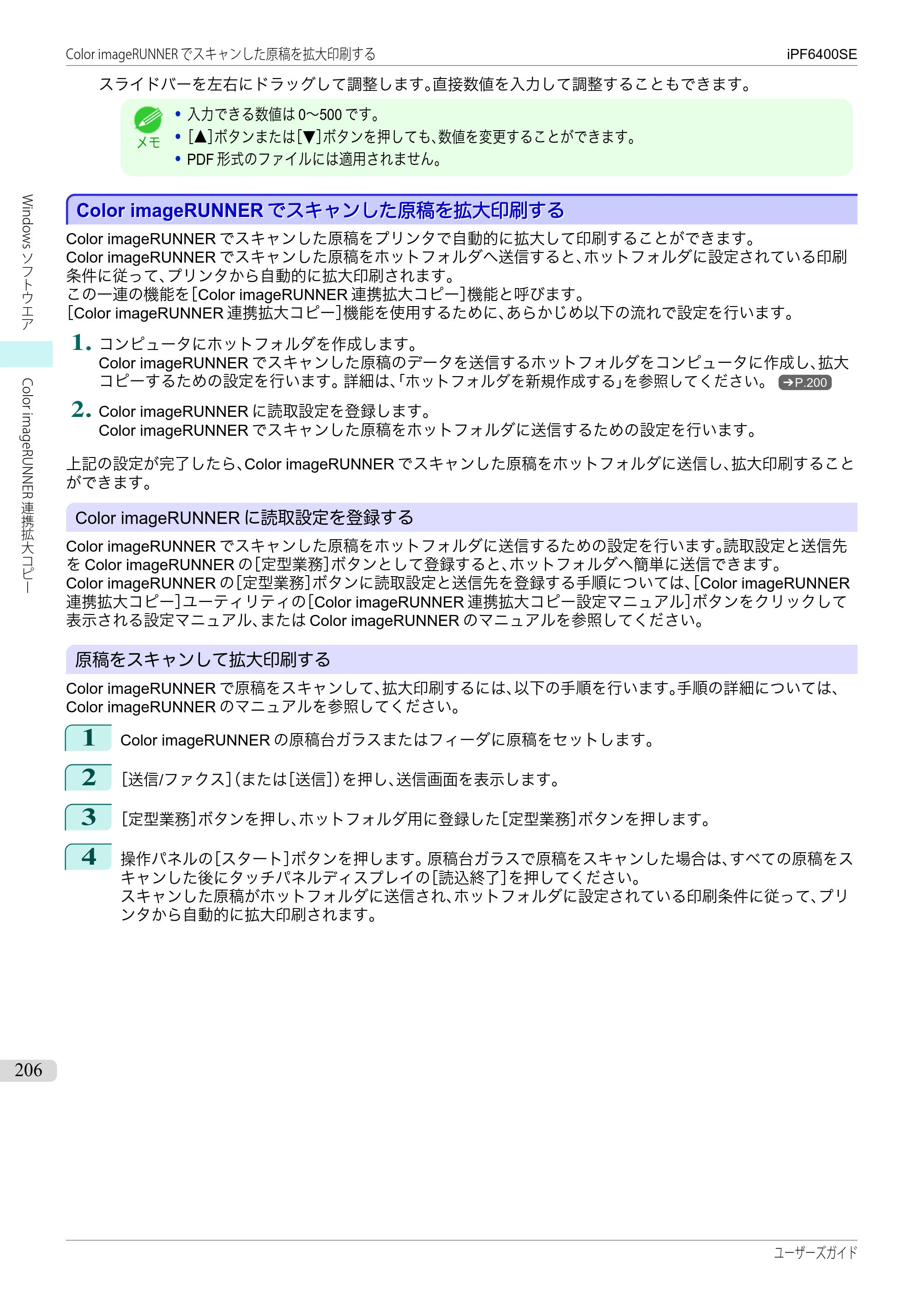 キヤノン iPF6400SE ユーザーズガイド（PDF：41.7MB） — 原本ページ — 206ページ