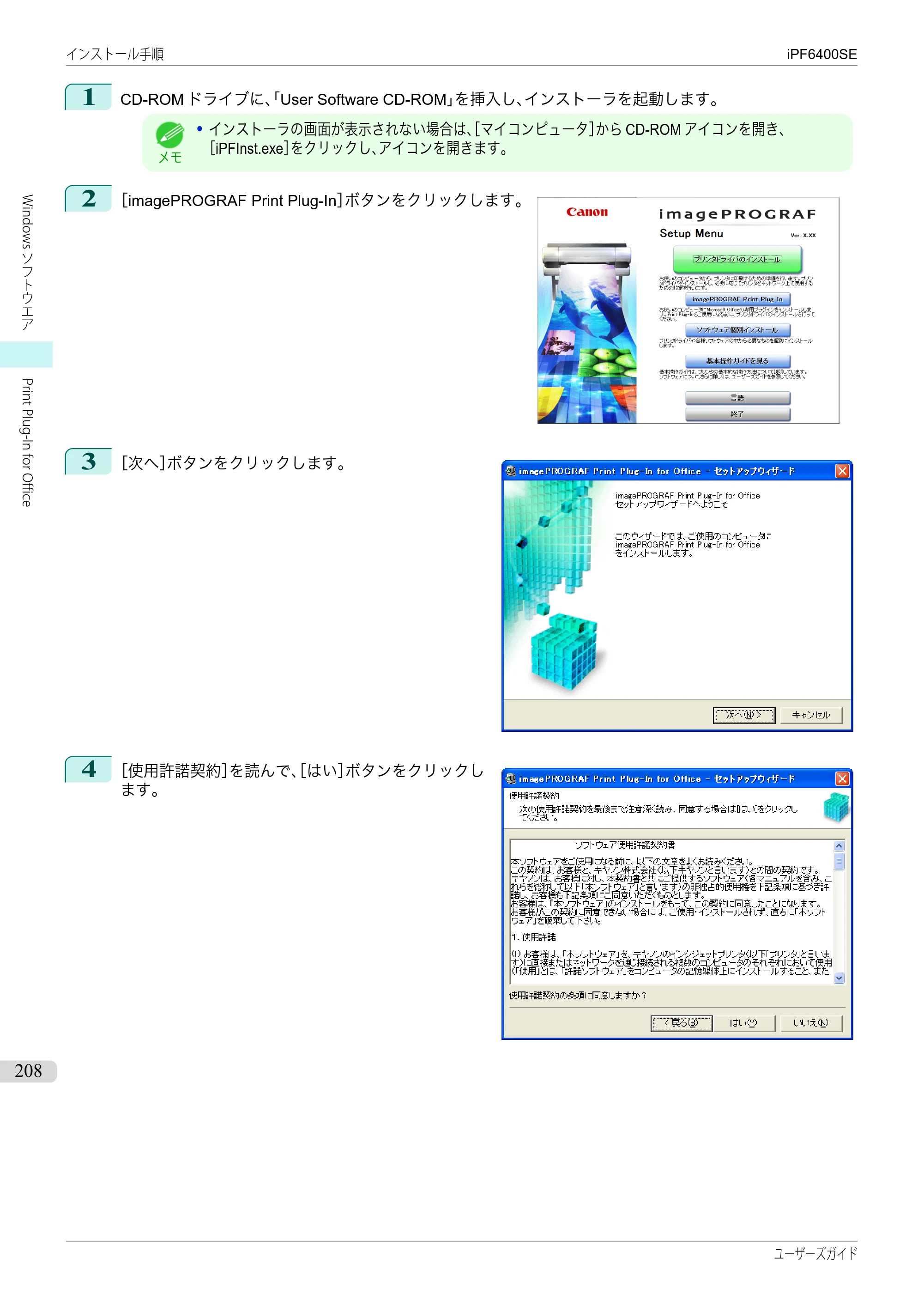 キヤノン iPF6400SE ユーザーズガイド（PDF：41.7MB） — 原本ページ — 208ページ