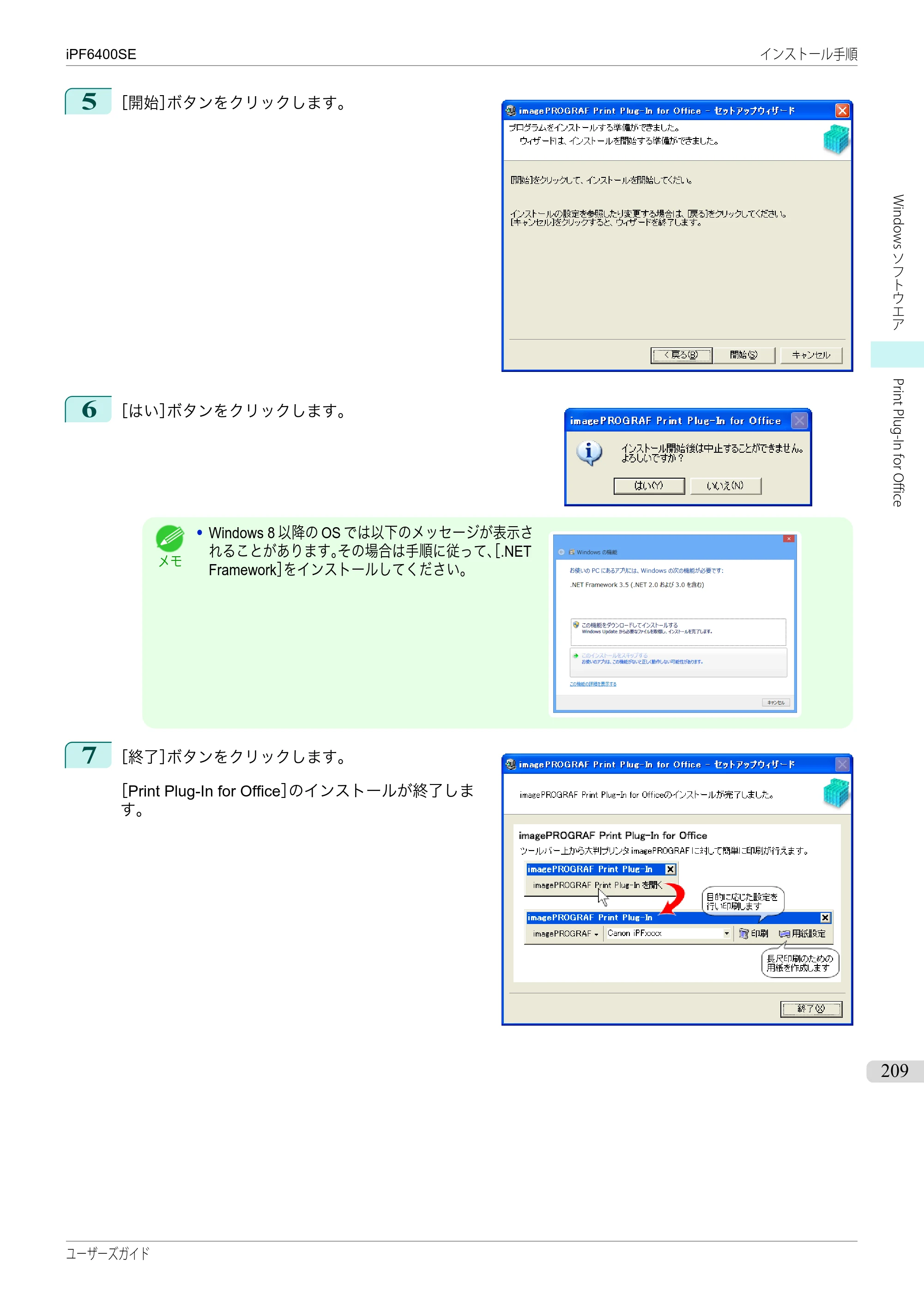 キヤノン iPF6400SE ユーザーズガイド（PDF：41.7MB） — 原本ページ — 209ページ