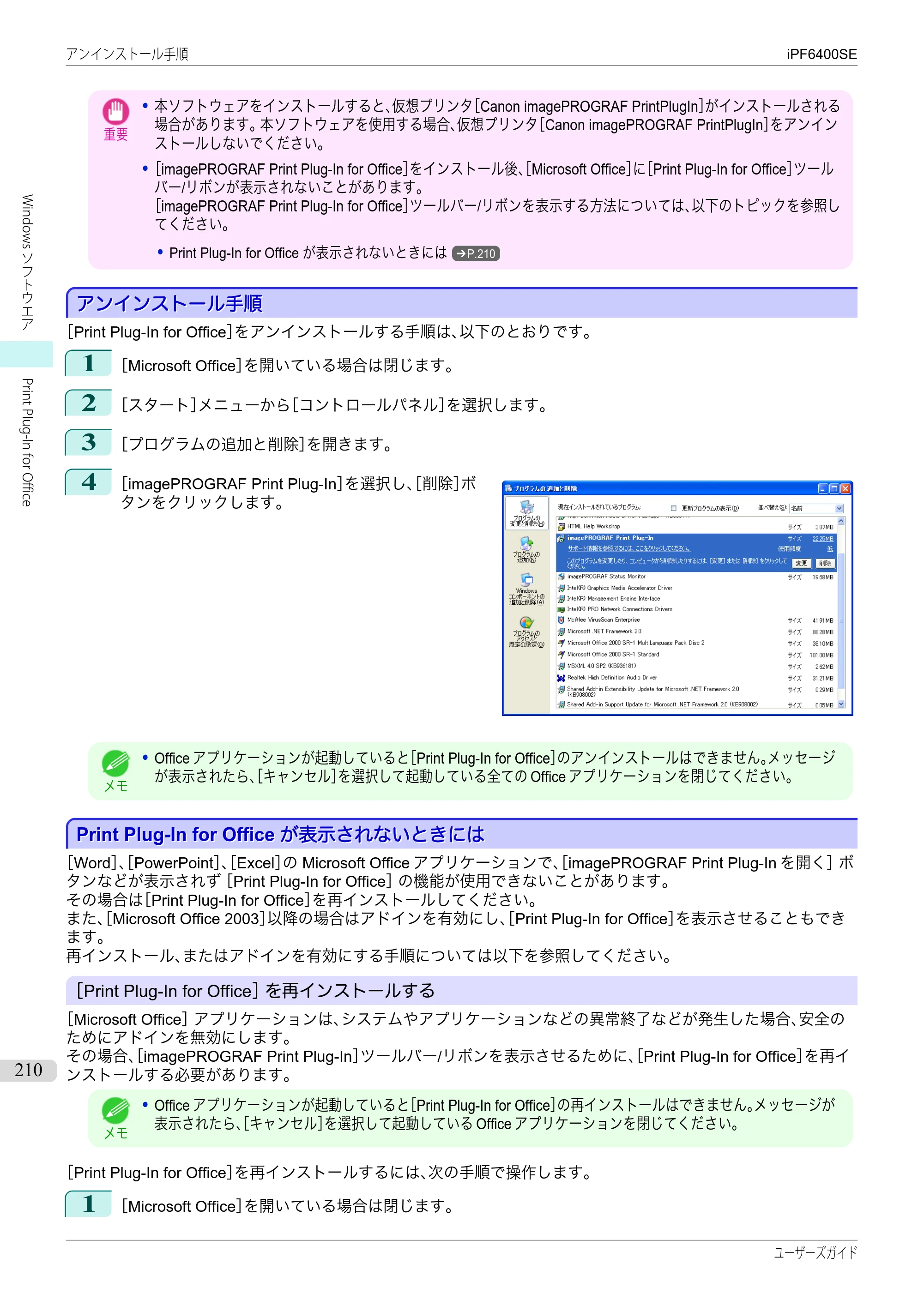 キヤノン iPF6400SE ユーザーズガイド（PDF：41.7MB） — 原本ページ — 210ページ