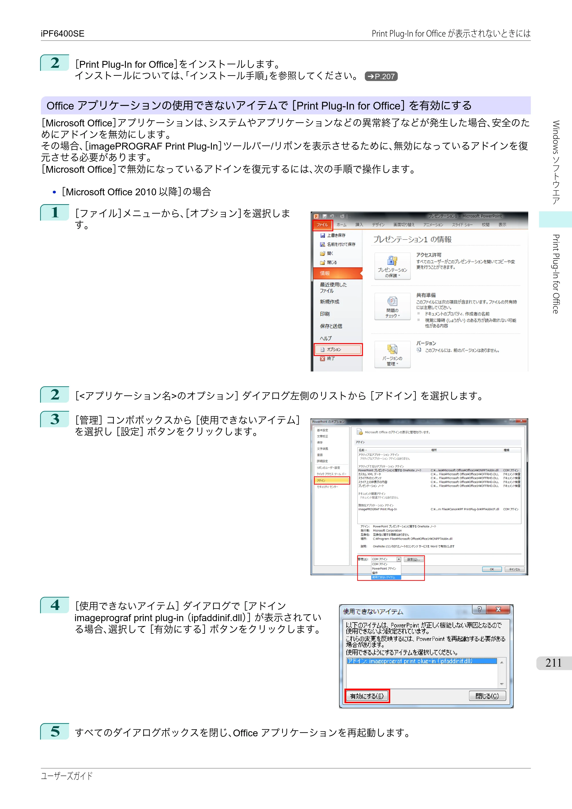 キヤノン iPF6400SE ユーザーズガイド（PDF：41.7MB） — 原本ページ — 211ページ