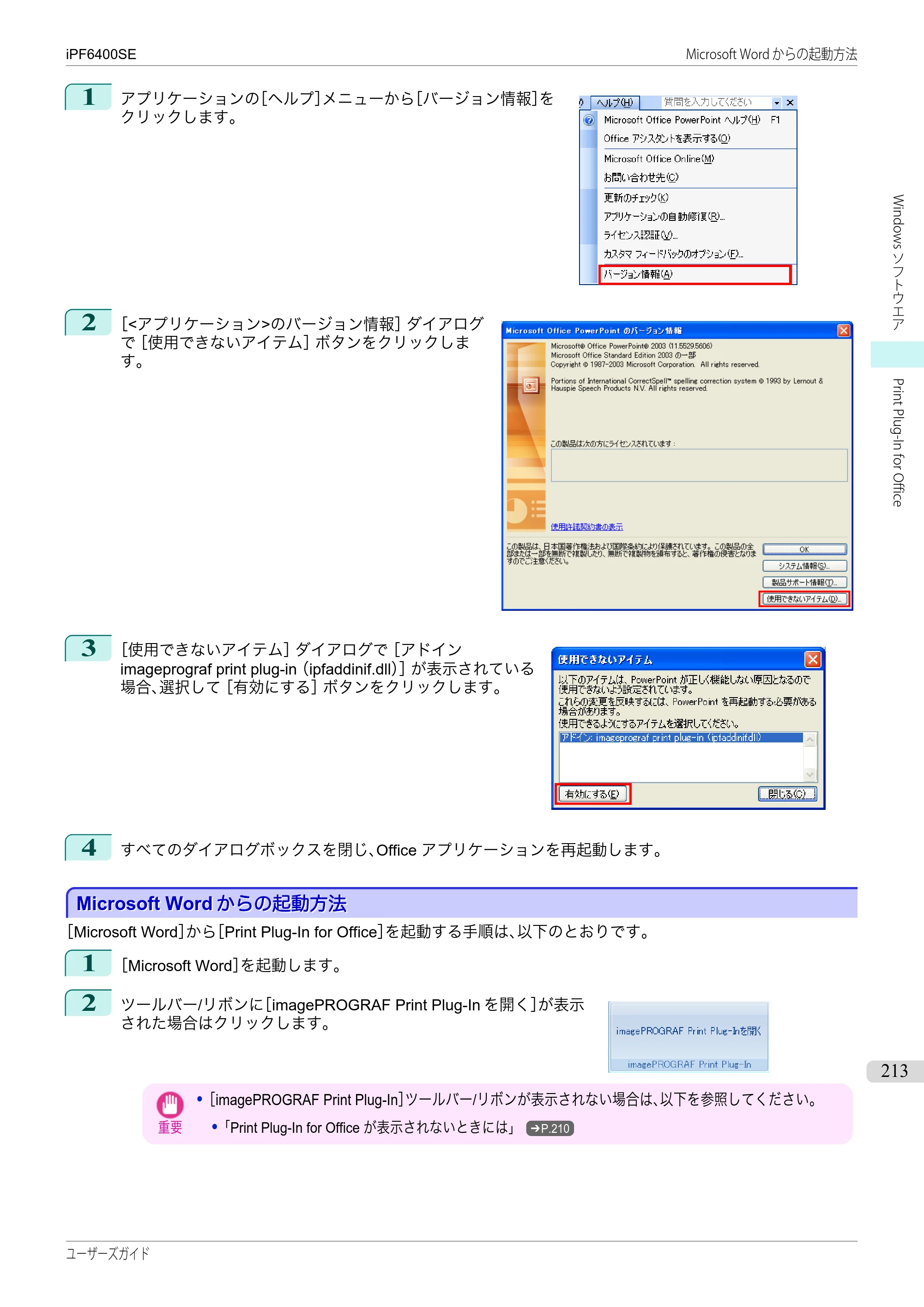 キヤノン iPF6400SE ユーザーズガイド（PDF：41.7MB） — 原本ページ — 213ページ