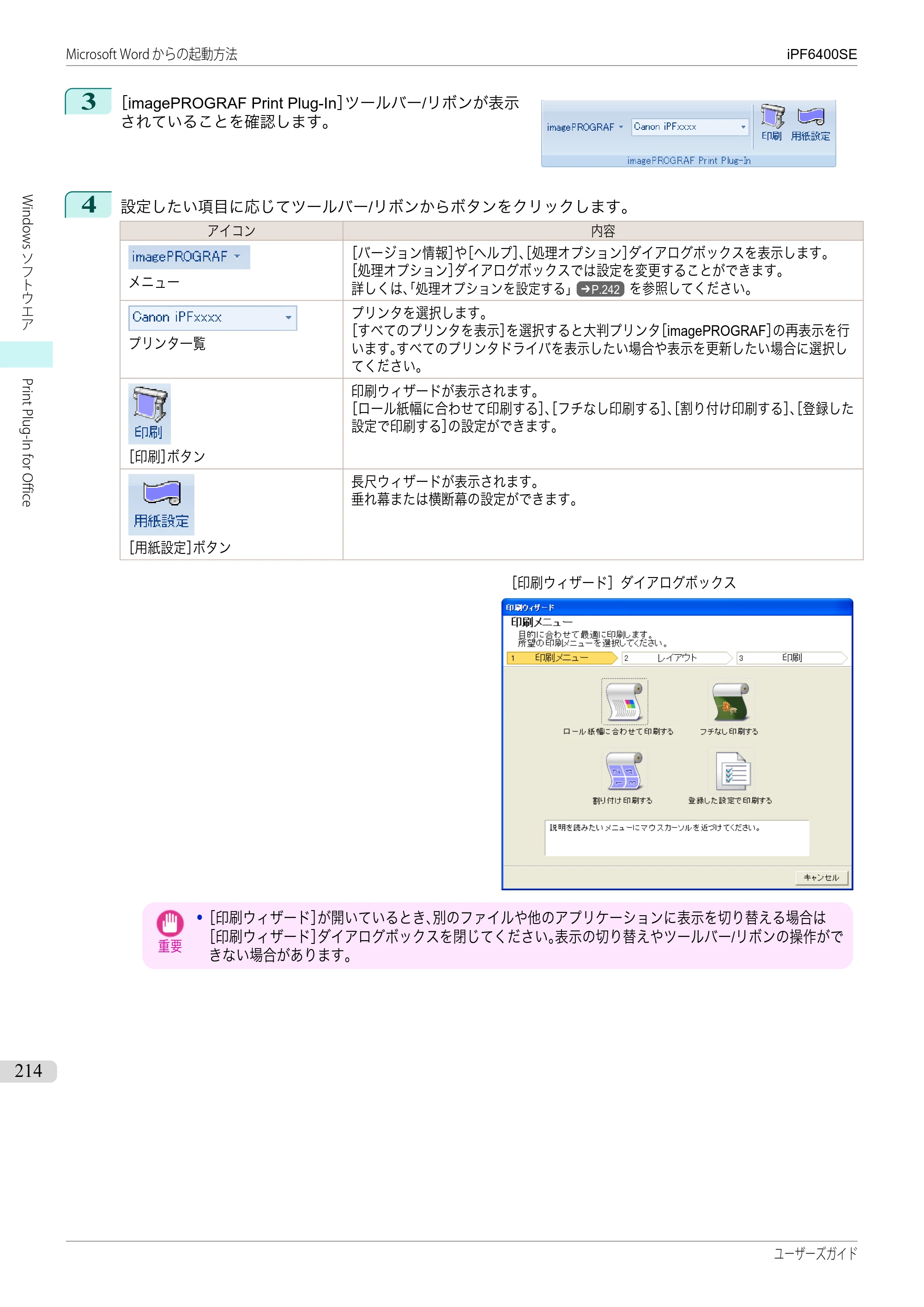 キヤノン iPF6400SE ユーザーズガイド（PDF：41.7MB） — 原本ページ — 214ページ