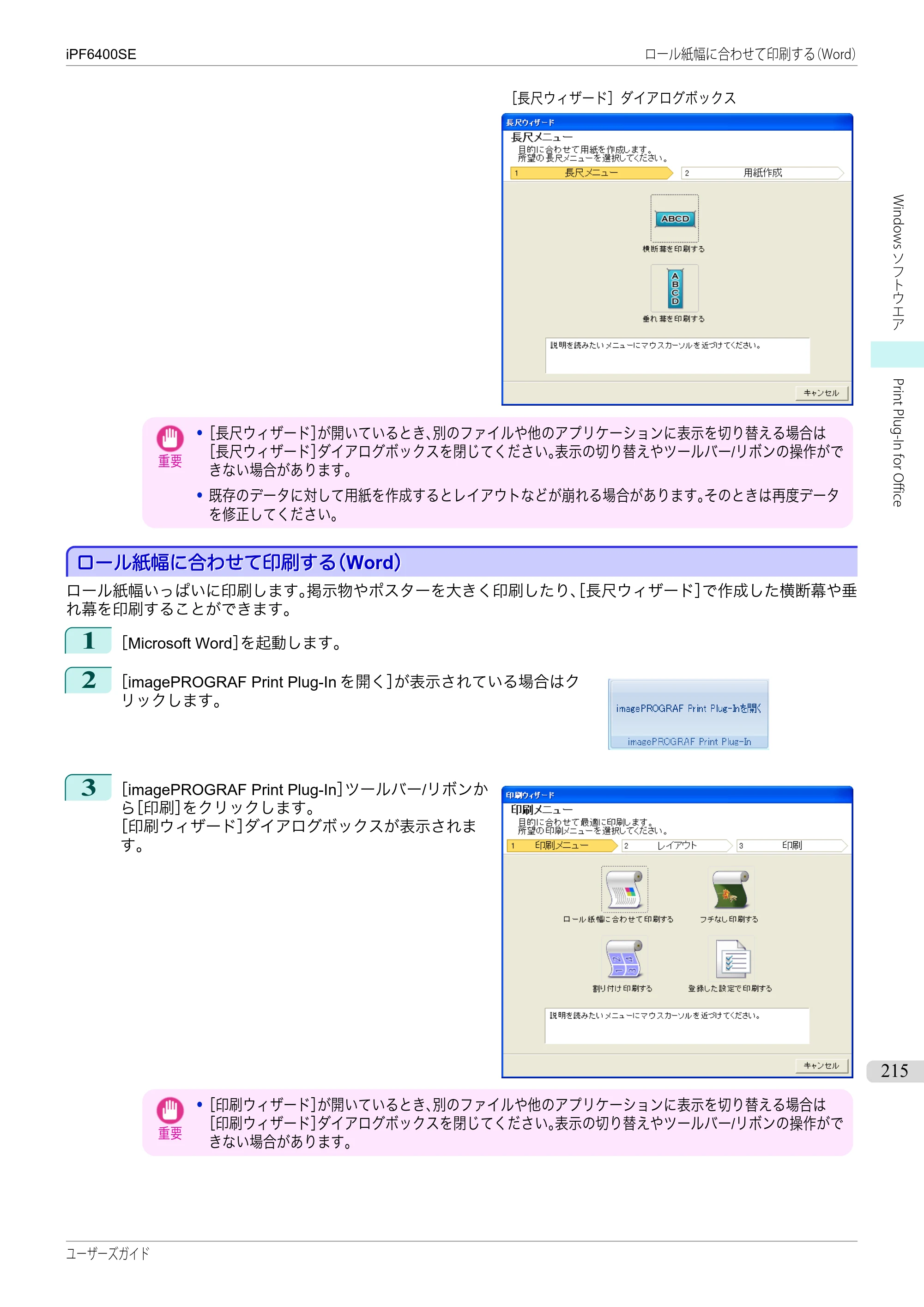 キヤノン iPF6400SE ユーザーズガイド（PDF：41.7MB） — 原本ページ — 215ページ