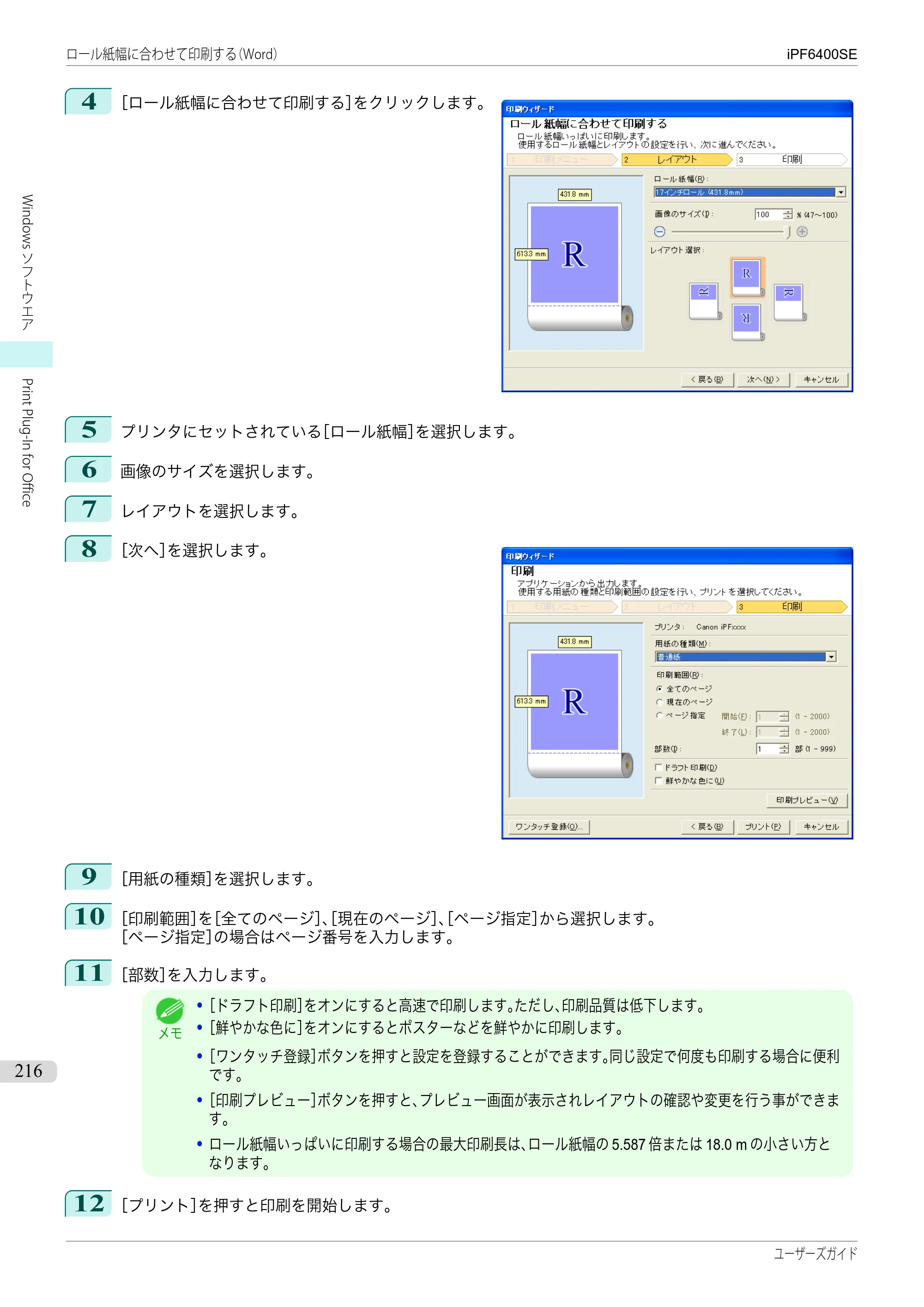 キヤノン iPF6400SE ユーザーズガイド（PDF：41.7MB） — 原本ページ — 216ページ