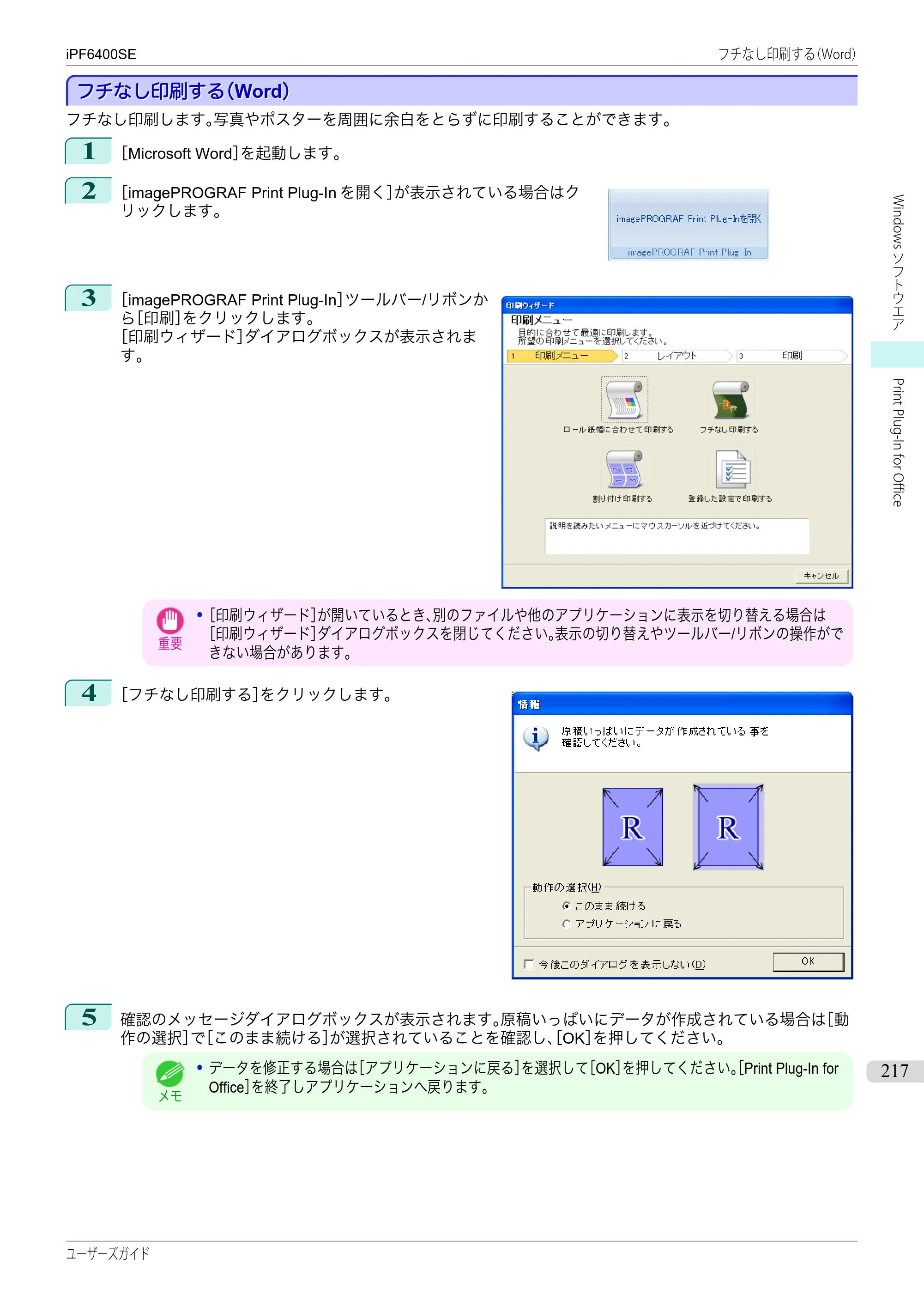 キヤノン iPF6400SE ユーザーズガイド（PDF：41.7MB） — 原本ページ — 217ページ
