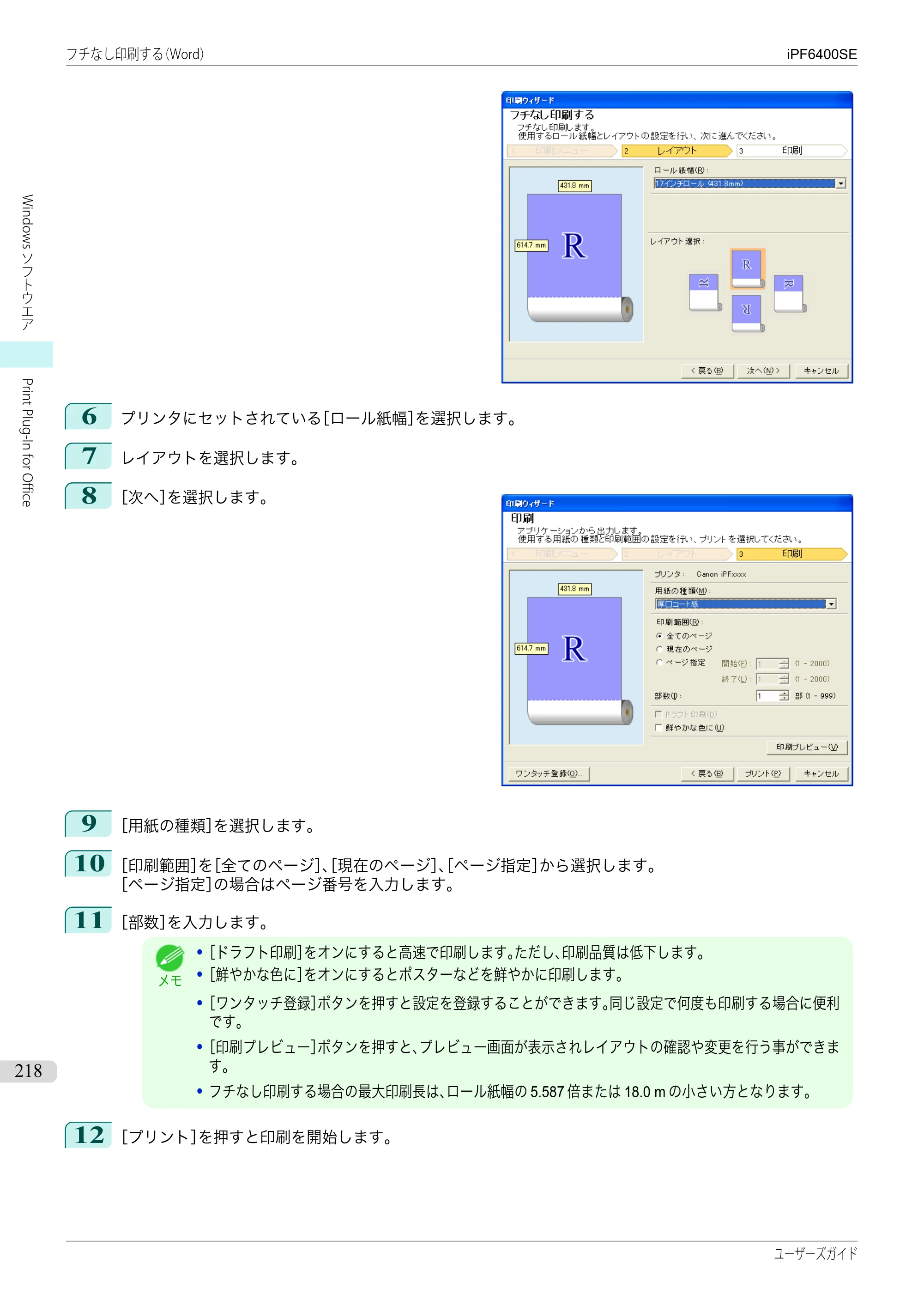 キヤノン iPF6400SE ユーザーズガイド（PDF：41.7MB） — 原本ページ — 218ページ