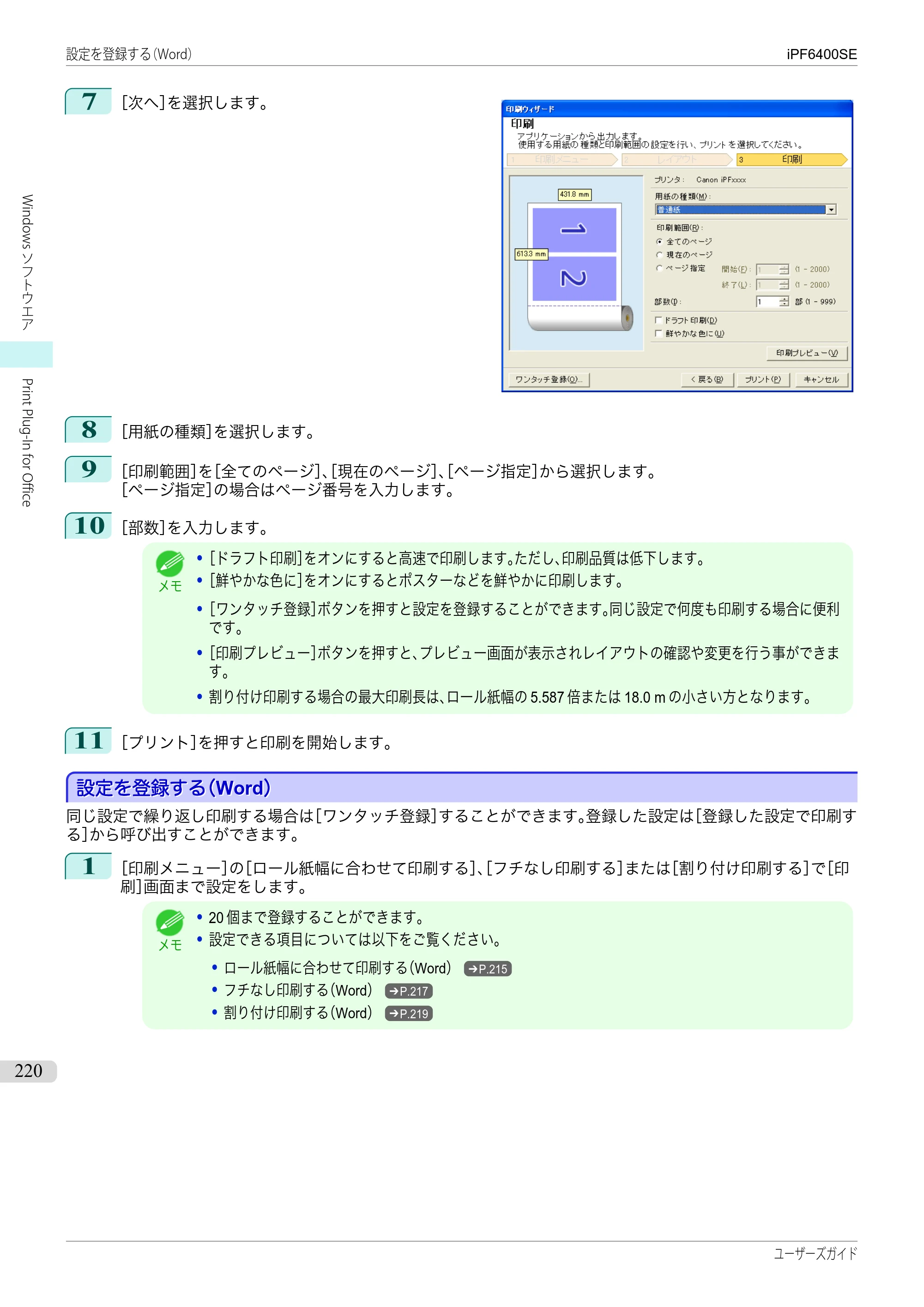 キヤノン iPF6400SE ユーザーズガイド（PDF：41.7MB） — 原本ページ — 220ページ
