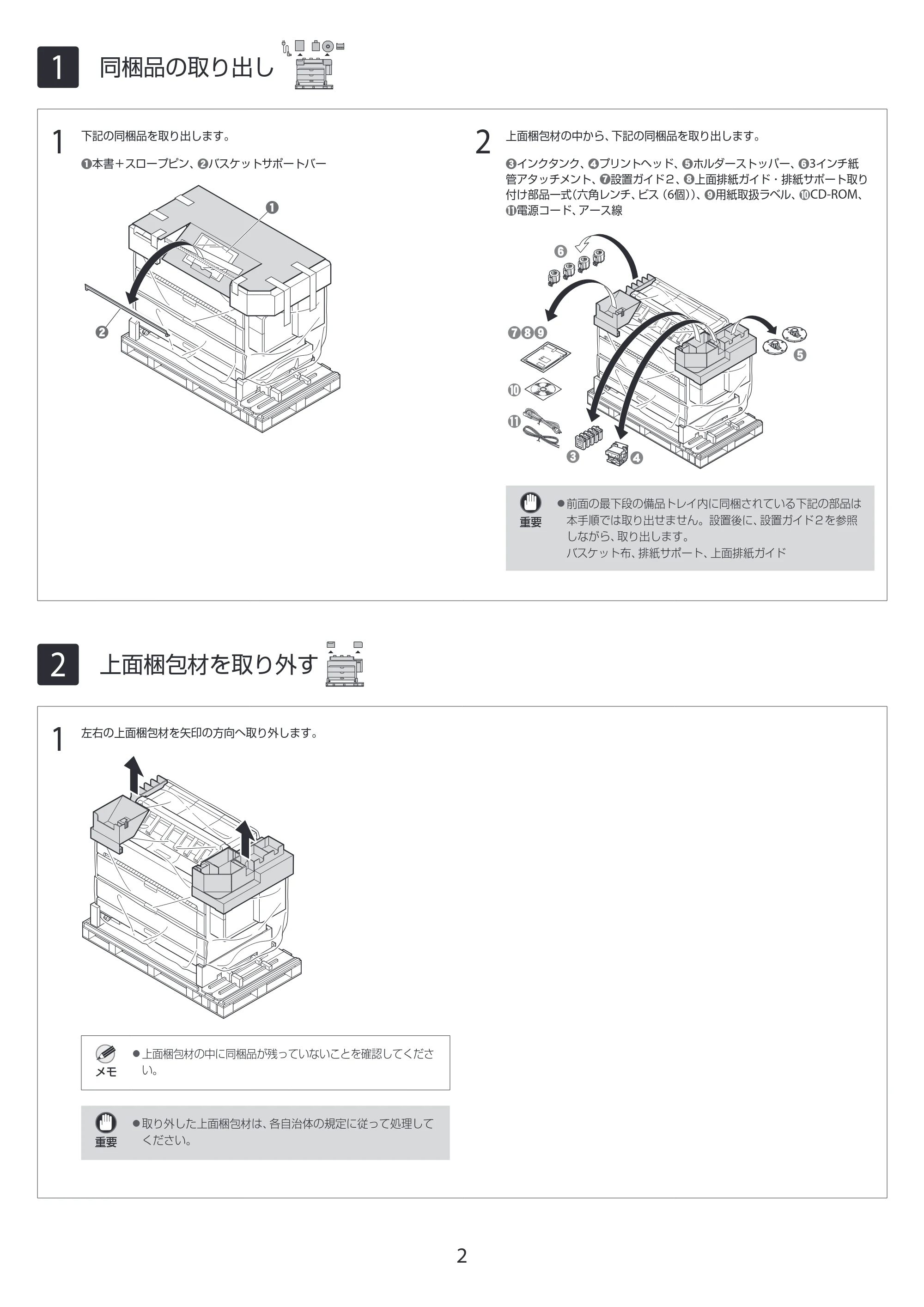 キヤノン TZ-32000 TZ-32000 設置ガイド １ 2024年10月2日掲載（PDF：1.28MB） — 1 同梱品の取り出し — 原本ページ — 2ページ