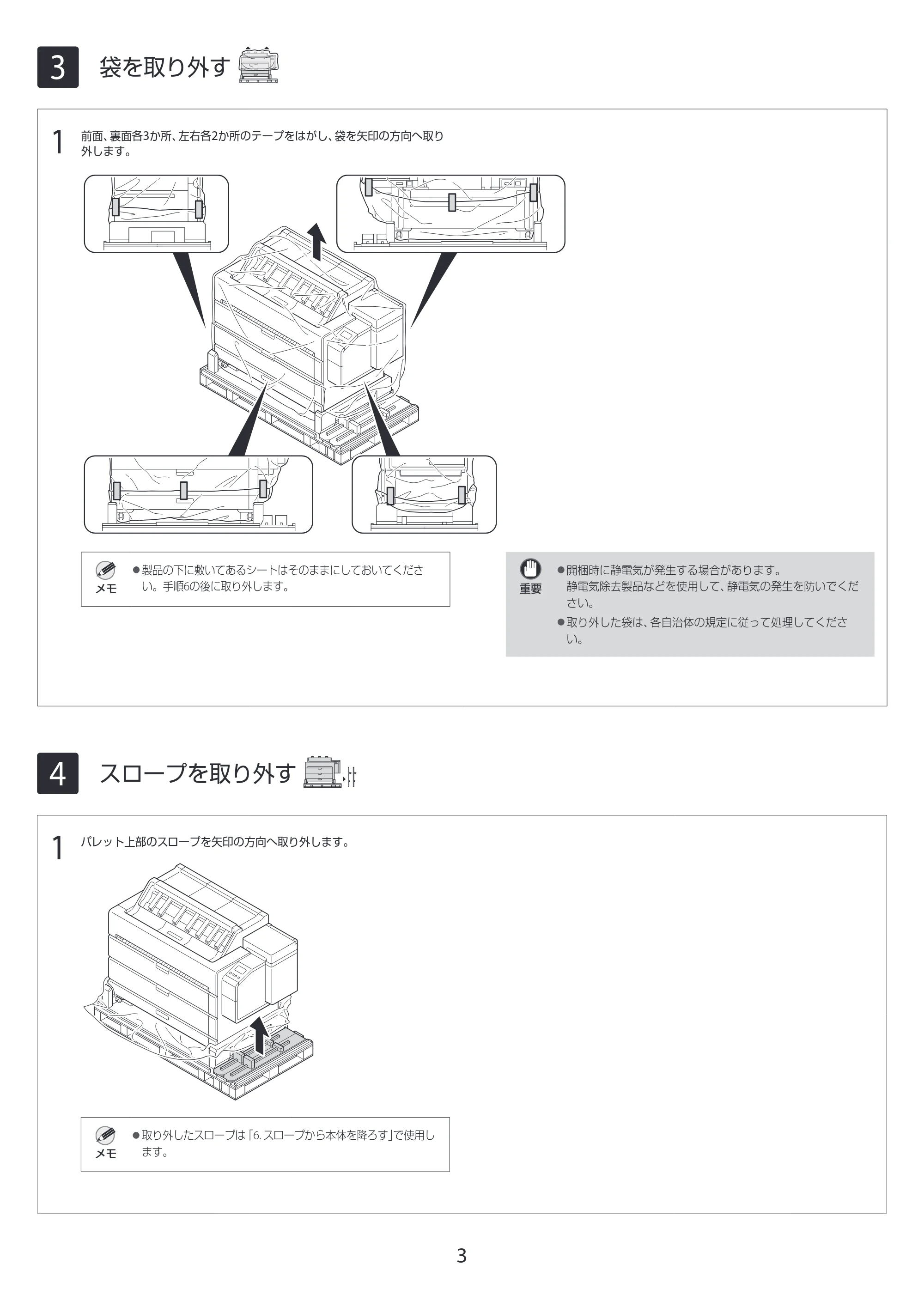 キヤノン TZ-32000 TZ-32000 設置ガイド １ 2024年10月2日掲載（PDF：1.28MB） — 3 袋を取り外す — 原本ページ — 3ページ
