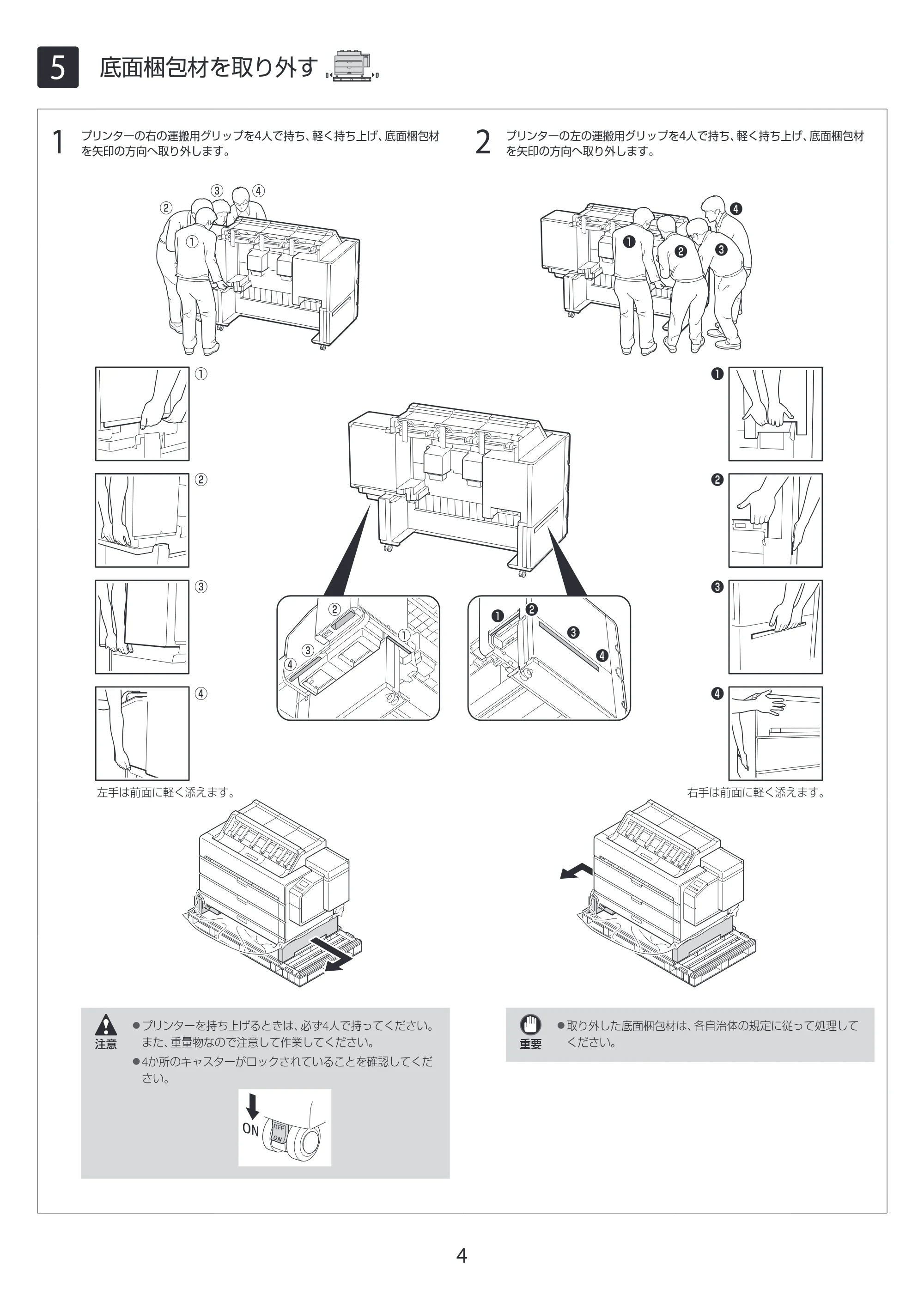 キヤノン TZ-32000 TZ-32000 設置ガイド １ 2024年10月2日掲載（PDF：1.28MB） — 5 底面梱包材を取り外す — 原本ページ — 4ページ