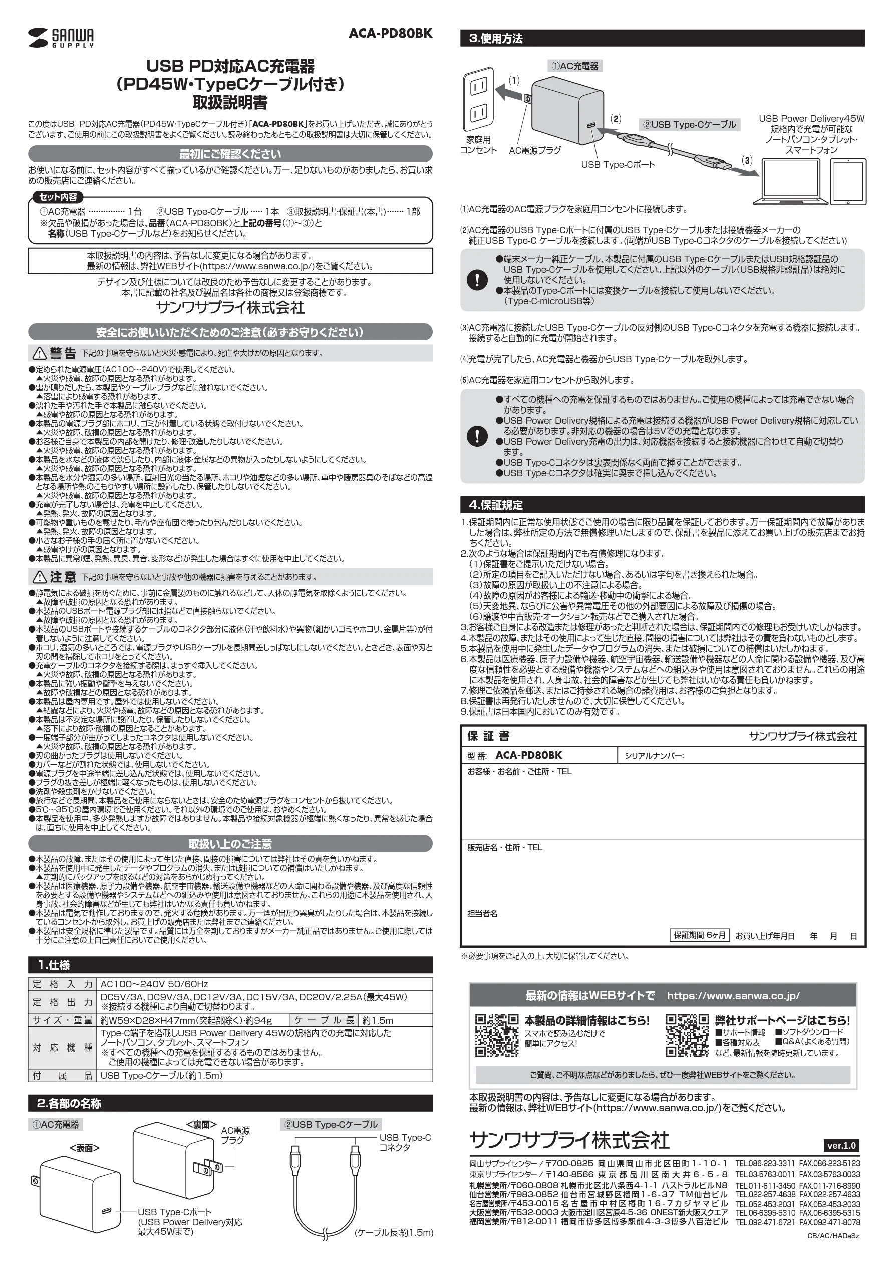 サンワサプライ ACA-PD80BK 取扱説明書 — 図版 1-1 — 1ページ