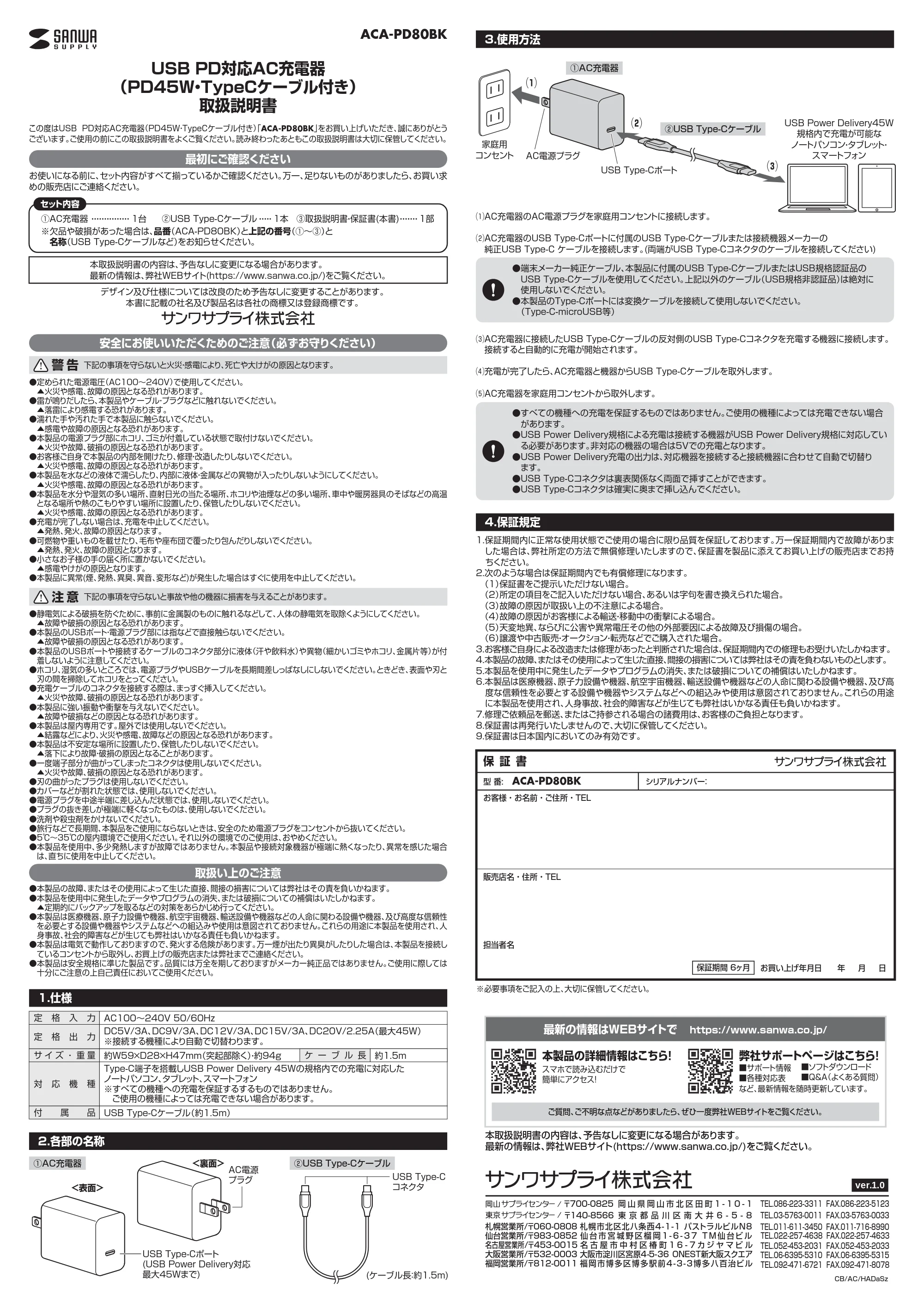 サンワサプライ ACA-PD80BK 取扱説明書 — 原本ページ — 1ページ