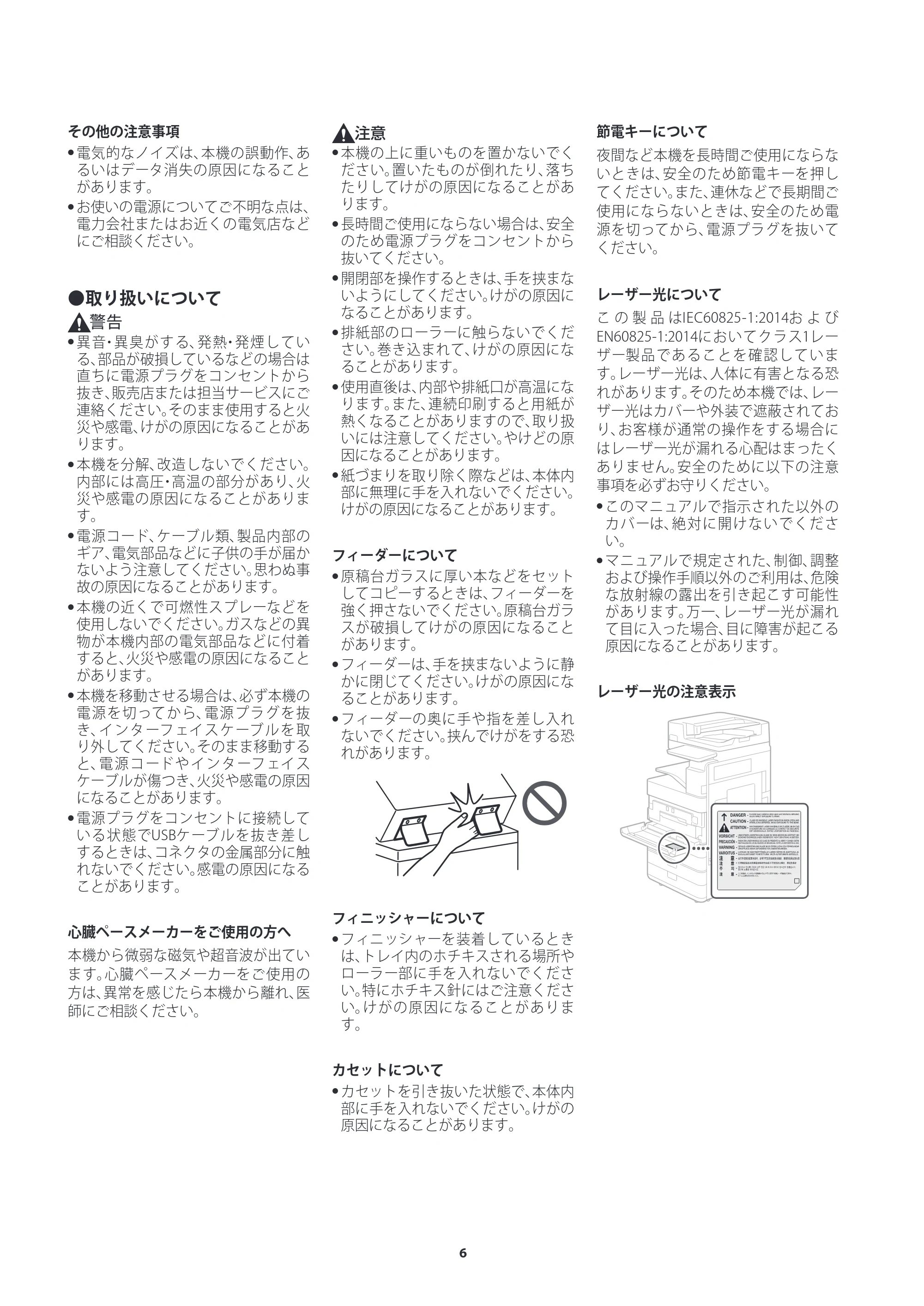 キヤノン imageRUNNER ADVANCE C5560F/C5560/C5560F-R/C5550F/C5550F-R/C5550/C5540F/C5540F-R/C5540/C5535F/C5535 ご使用の前にお読みください（iR-ADV C5560F-R／C5550F-R／C5540F-R） 2023年4月6日更新 （PDF：1.65MB） — 原本ページ — 6ページ