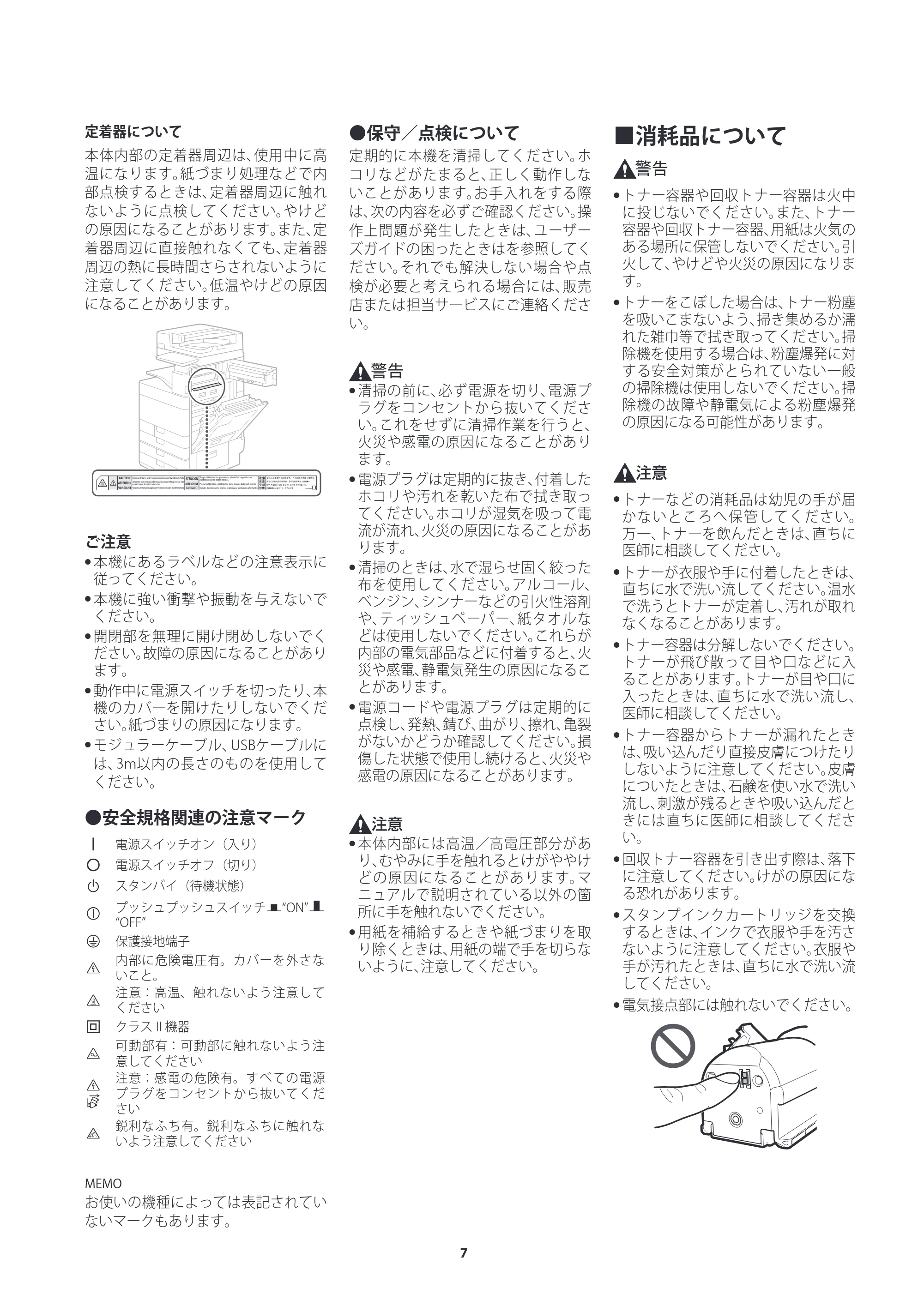 キヤノン imageRUNNER ADVANCE C5560F/C5560/C5560F-R/C5550F/C5550F-R/C5550/C5540F/C5540F-R/C5540/C5535F/C5535 ご使用の前にお読みください（iR-ADV C5560F-R／C5550F-R／C5540F-R） 2023年4月6日更新 （PDF：1.65MB） — 原本ページ — 7ページ