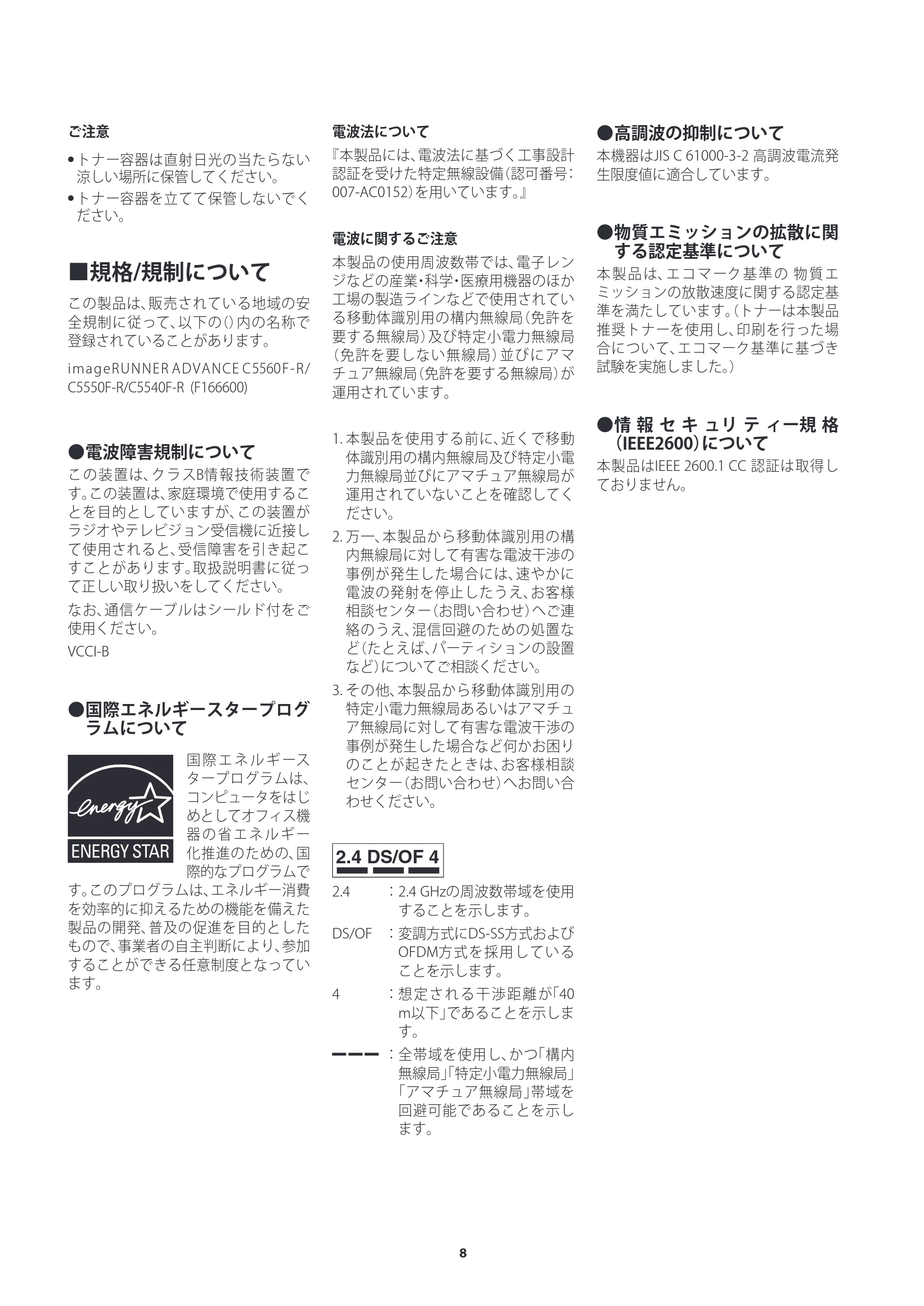 キヤノン imageRUNNER ADVANCE C5560F/C5560/C5560F-R/C5550F/C5550F-R/C5550/C5540F/C5540F-R/C5540/C5535F/C5535 ご使用の前にお読みください（iR-ADV C5560F-R／C5550F-R／C5540F-R） 2023年4月6日更新 （PDF：1.65MB） — 原本ページ — 8ページ