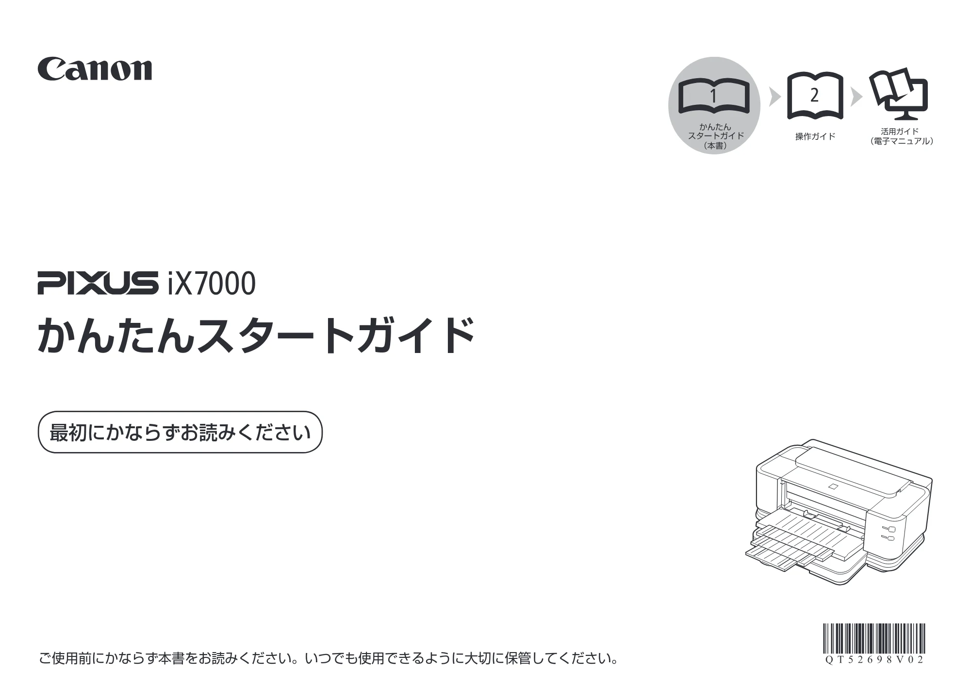 キヤノン PIXUS iX7000 かんたんスタートガイド （PDF形式／8.56Mバイト） — 原本ページ — 1ページ