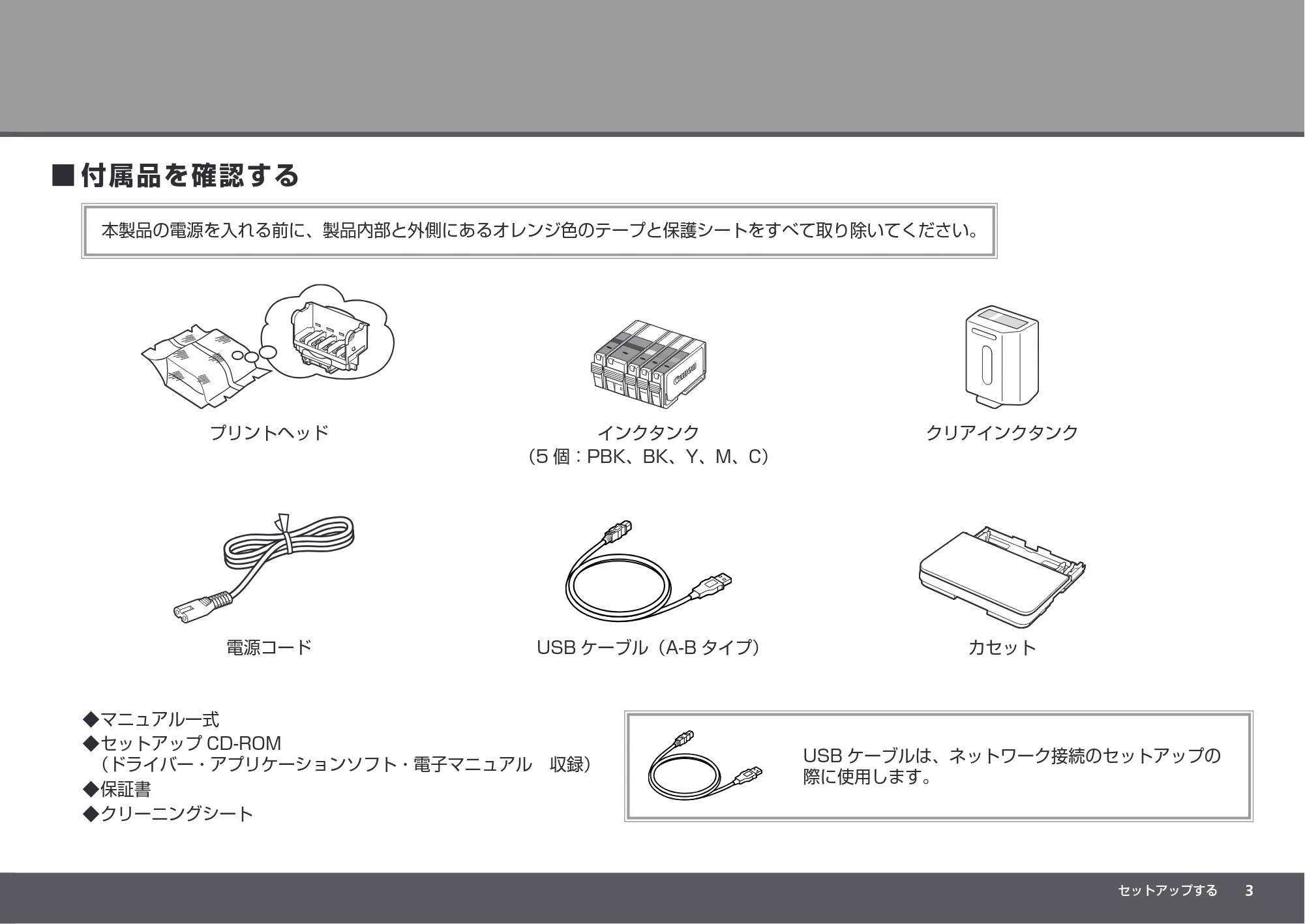 キヤノン PIXUS iX7000 かんたんスタートガイド （PDF形式／8.56Mバイト） — 原本ページ — 5ページ
