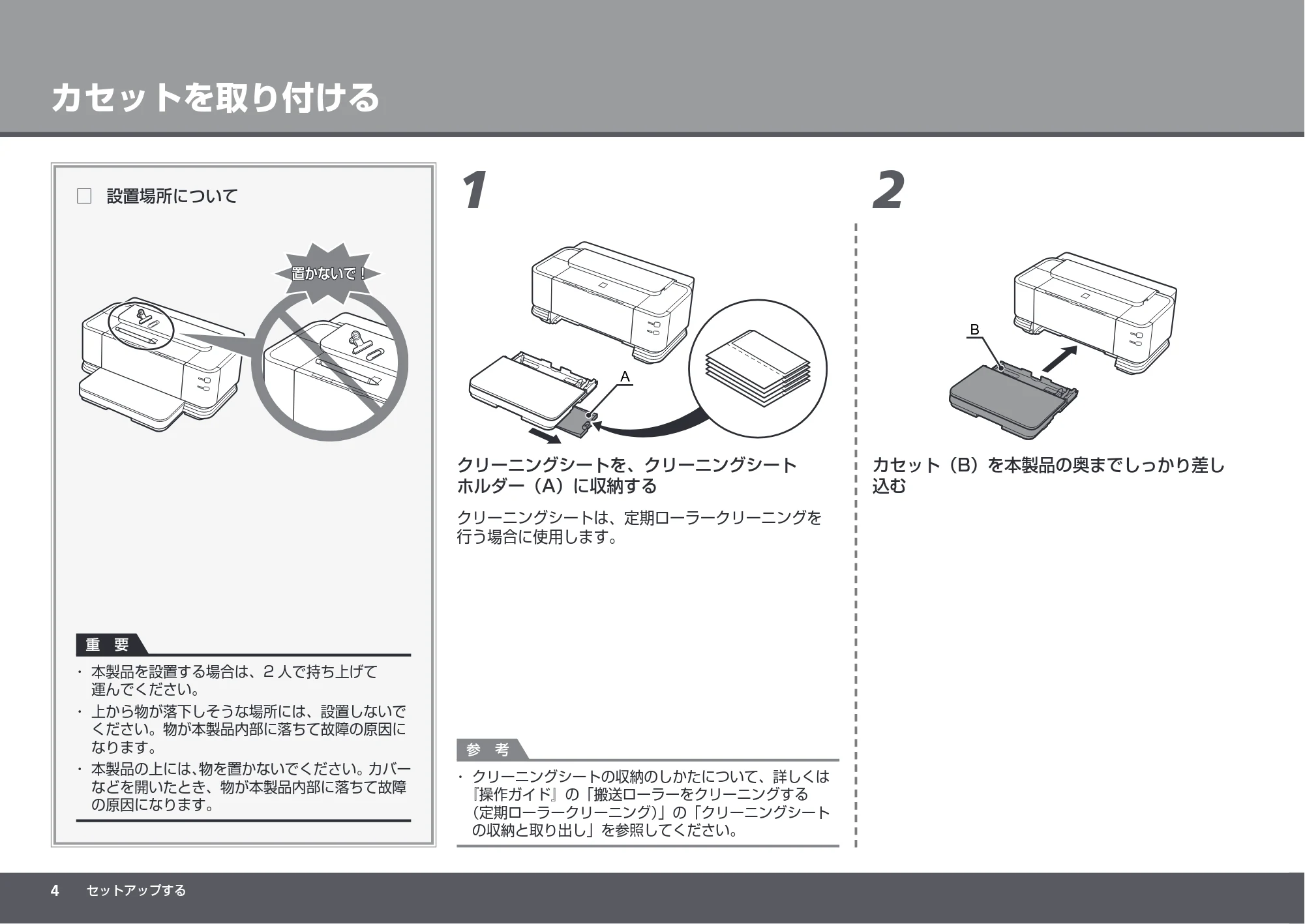 キヤノン PIXUS iX7000 かんたんスタートガイド （PDF形式／8.56Mバイト） — 原本ページ — 6ページ