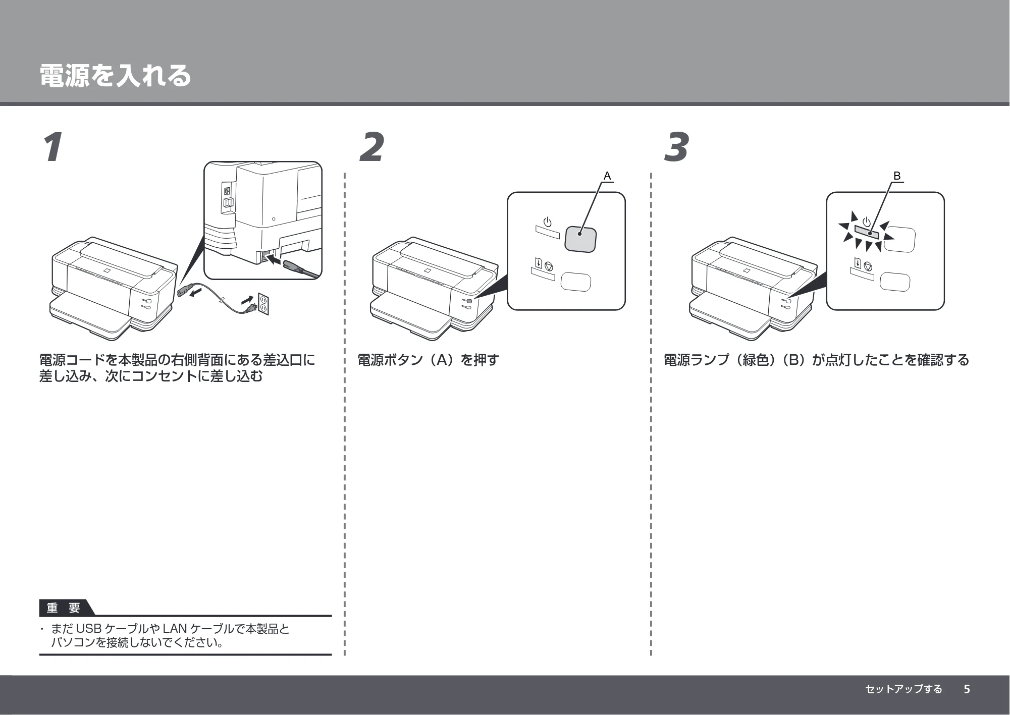 キヤノン PIXUS iX7000 かんたんスタートガイド （PDF形式／8.56Mバイト） — 電源を入れる — 原本ページ — 7ページ