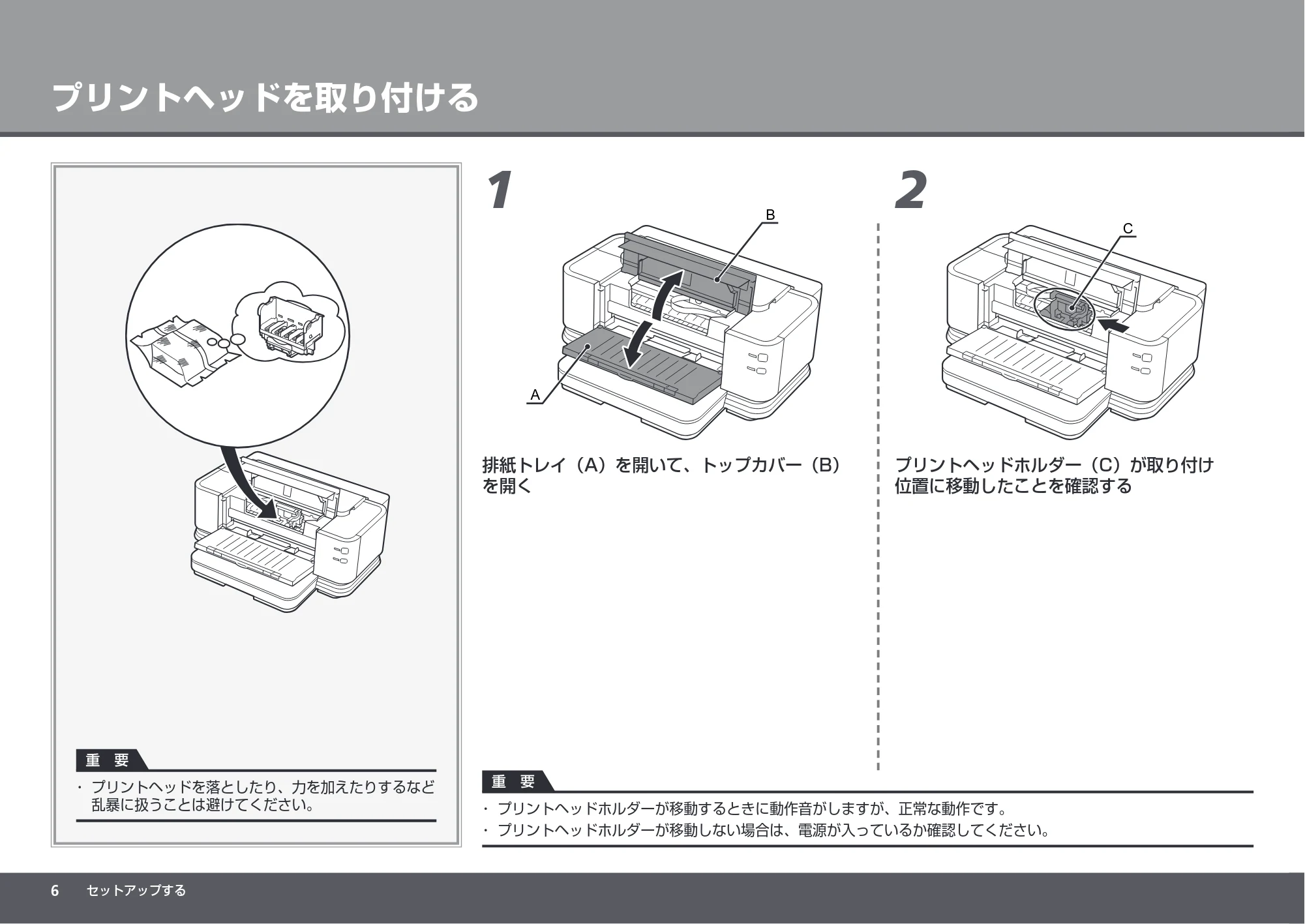 キヤノン PIXUS iX7000 かんたんスタートガイド （PDF形式／8.56Mバイト） — プリントヘッドを取り付ける — 原本ページ — 8ページ